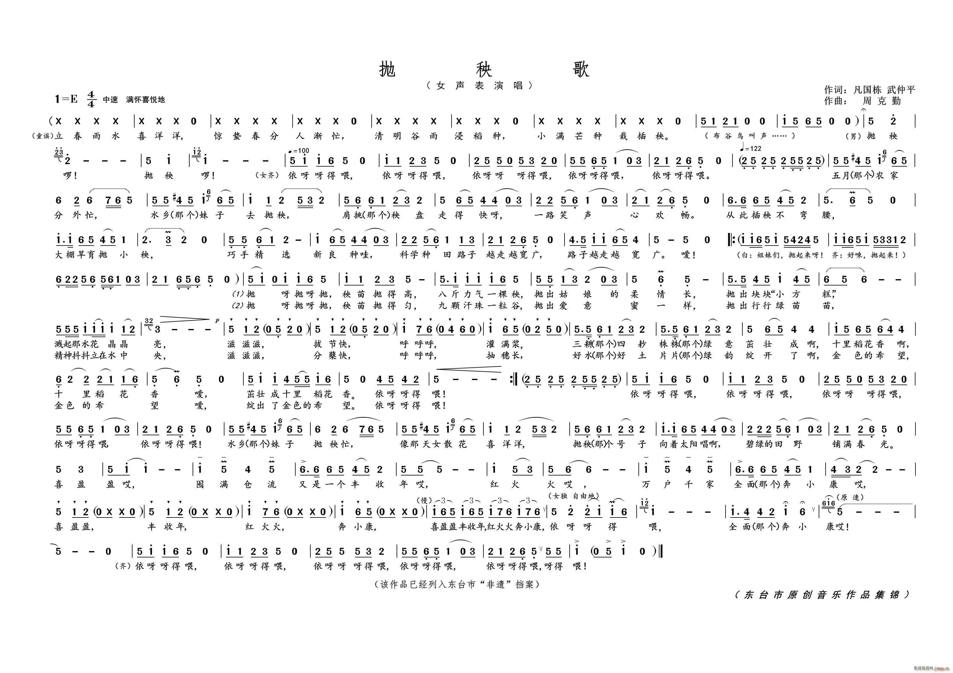 抛 秧 歌(五字歌谱)1