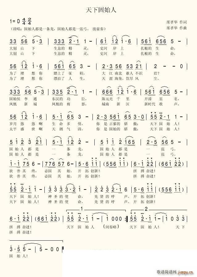 天下固始人(五字歌谱)1