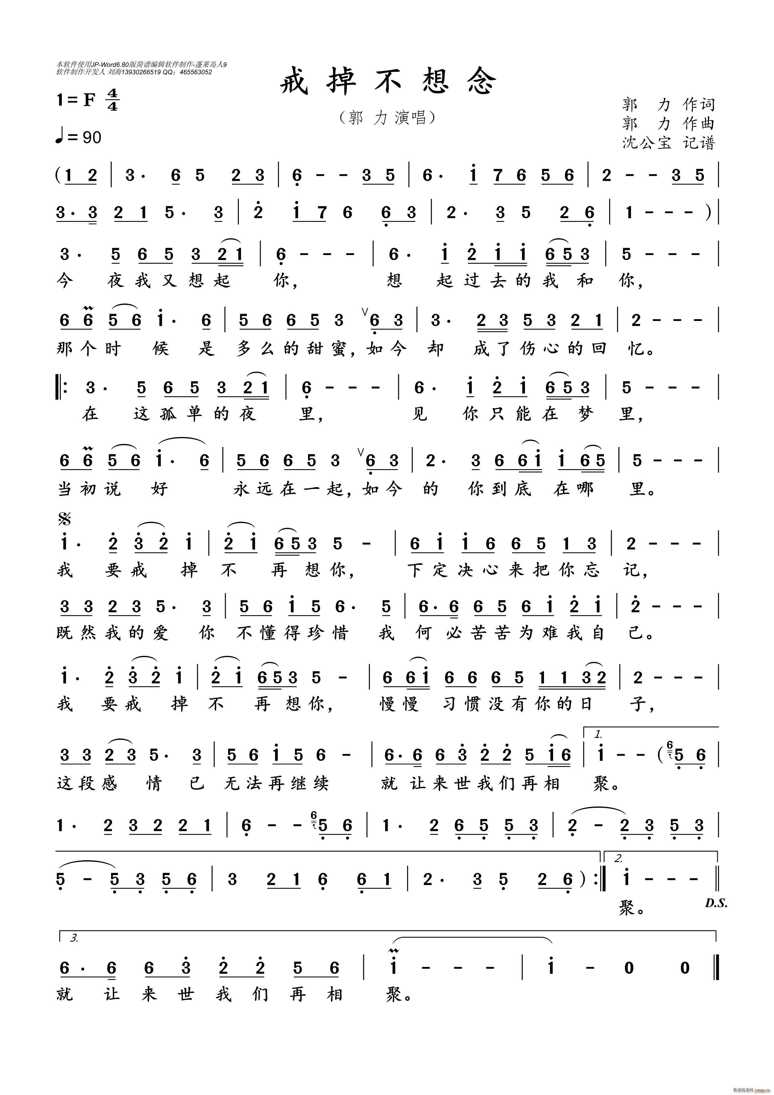 戒掉不想念(五字歌谱)1