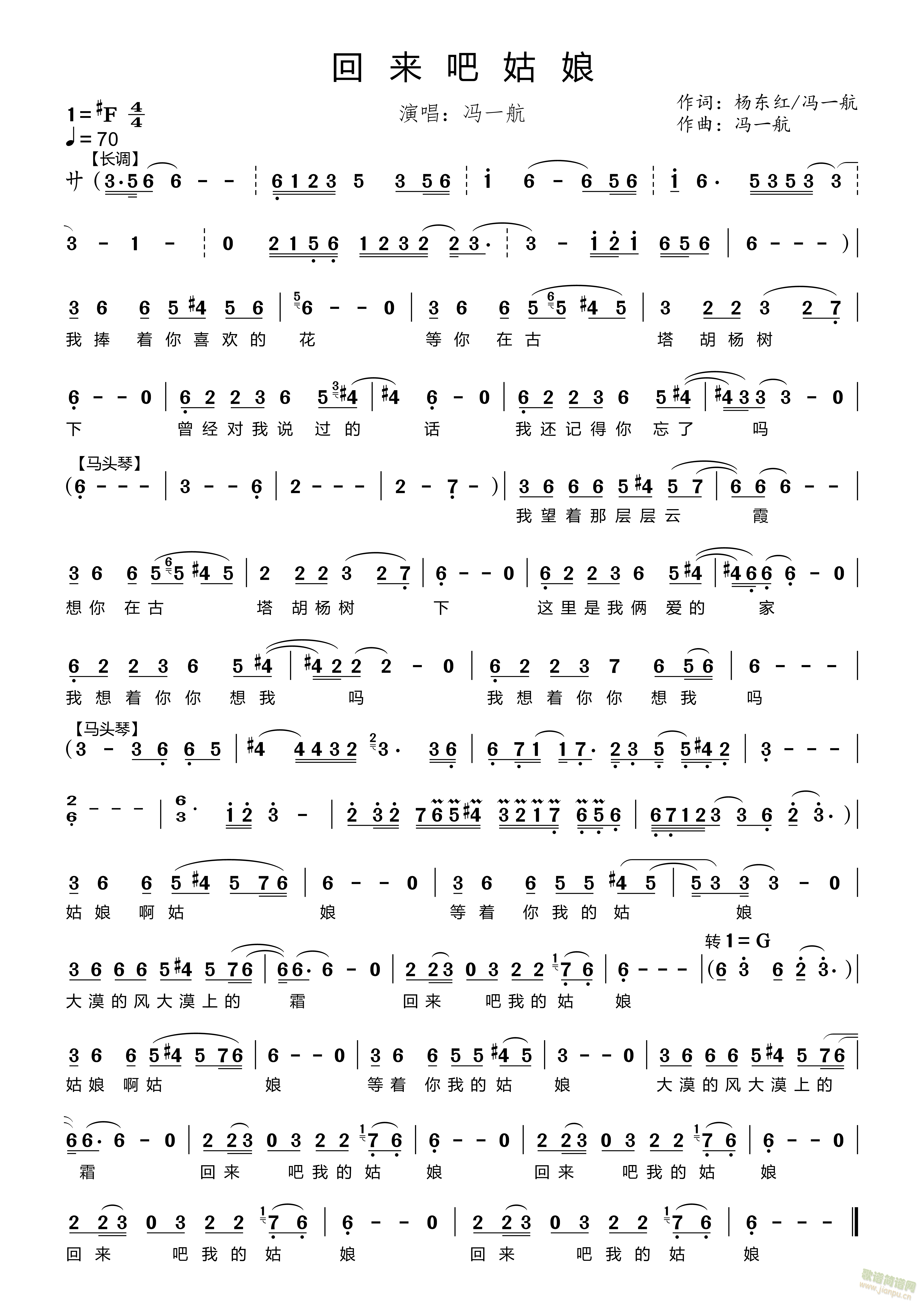 回来吧姑娘(五字歌谱)1