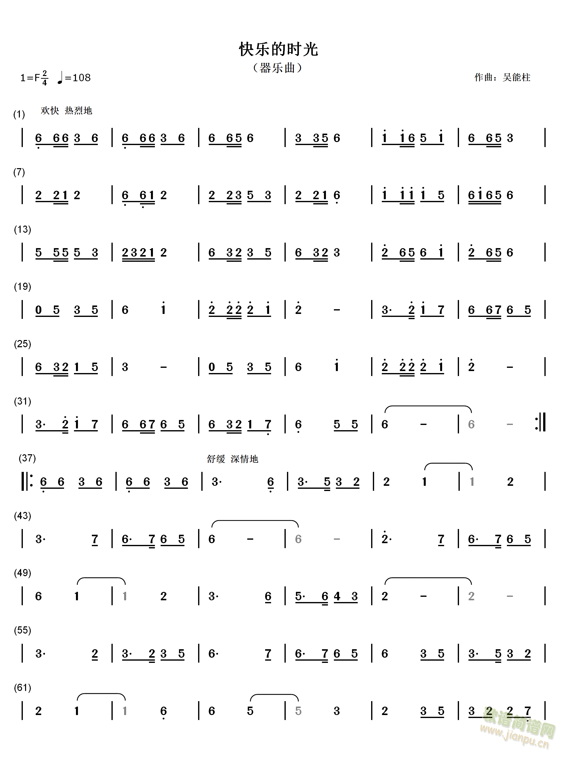 快乐的时光(五字歌谱)1