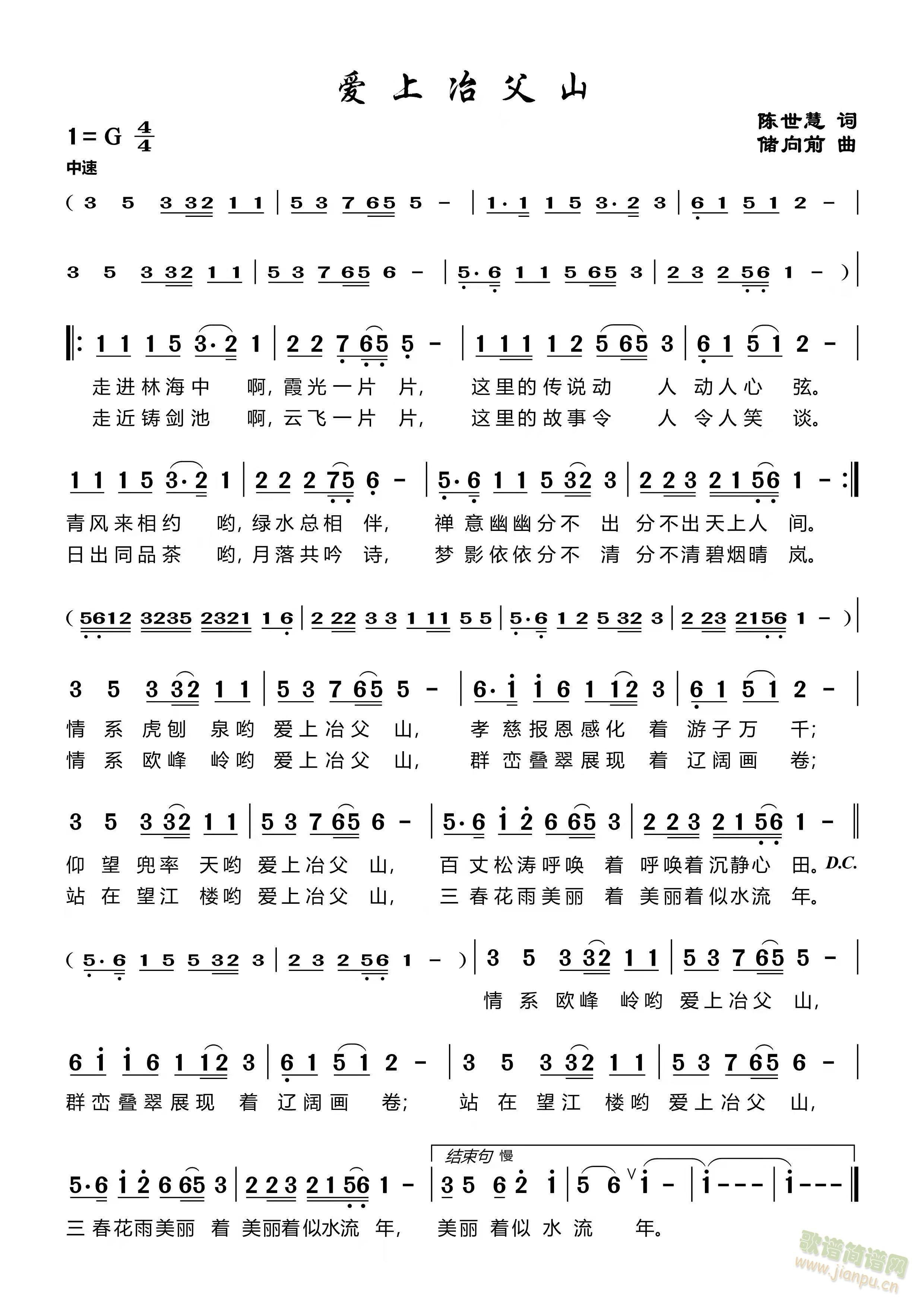 爱上冶父山(五字歌谱)1