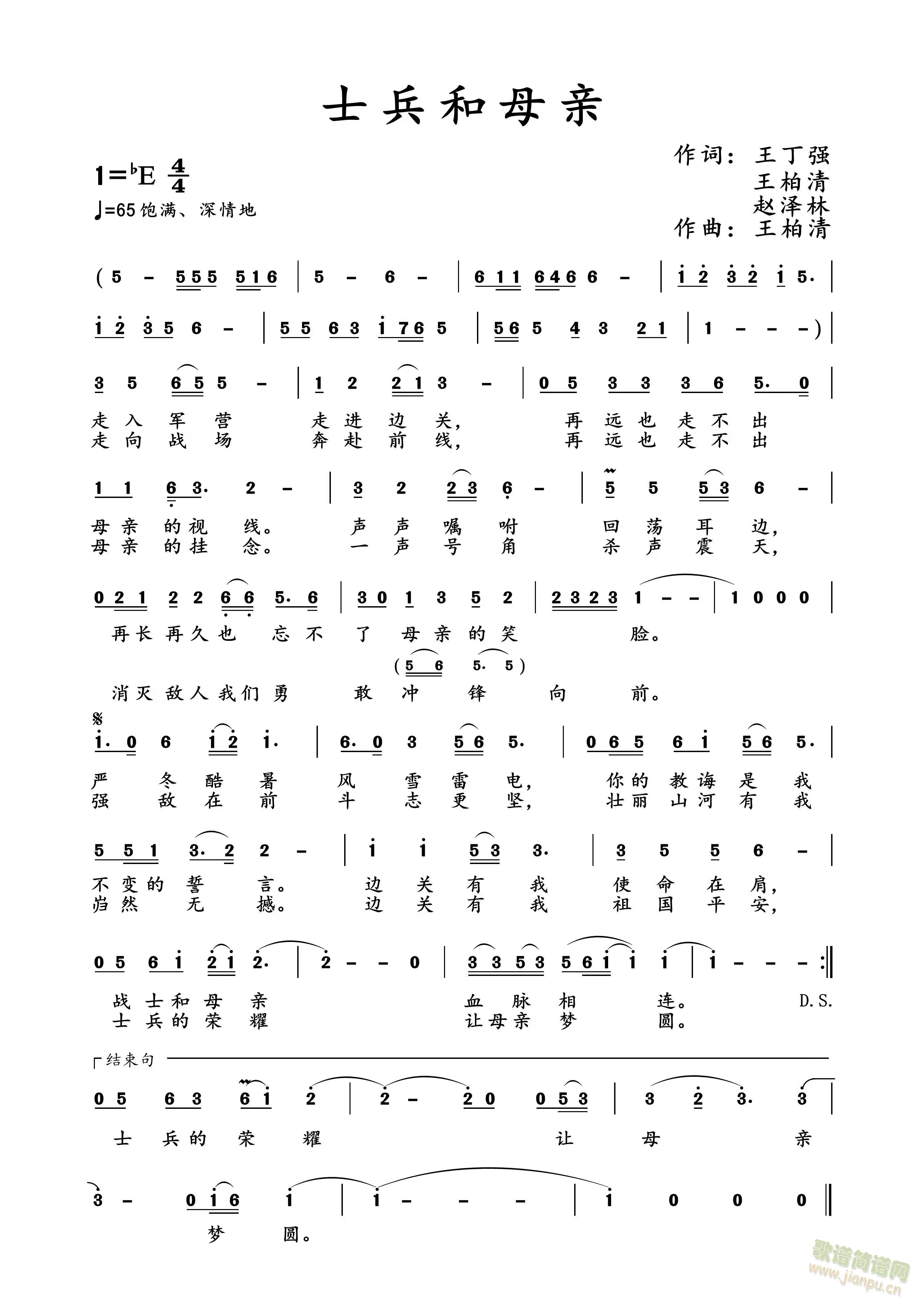 士兵和母亲(五字歌谱)1
