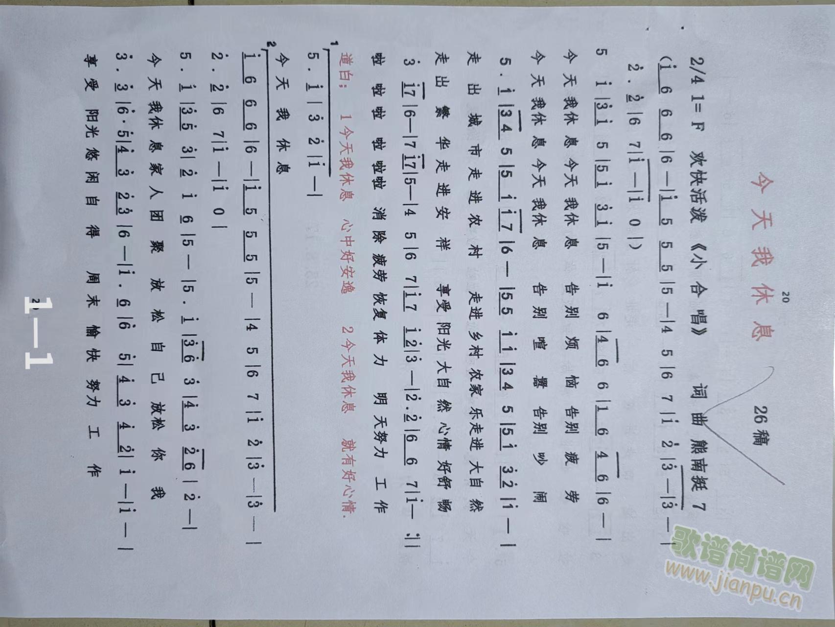 今天我休息(五字歌谱)1