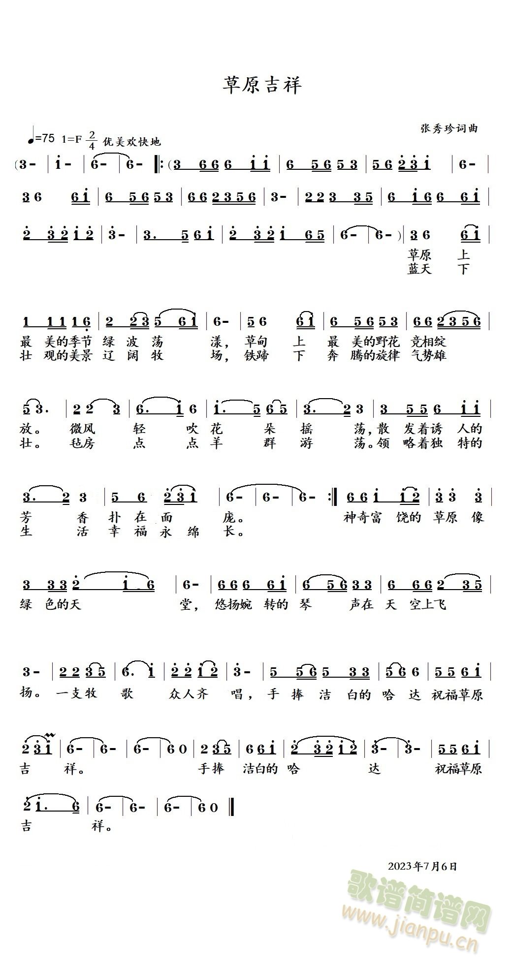 爱恋的草原(五字歌谱)3