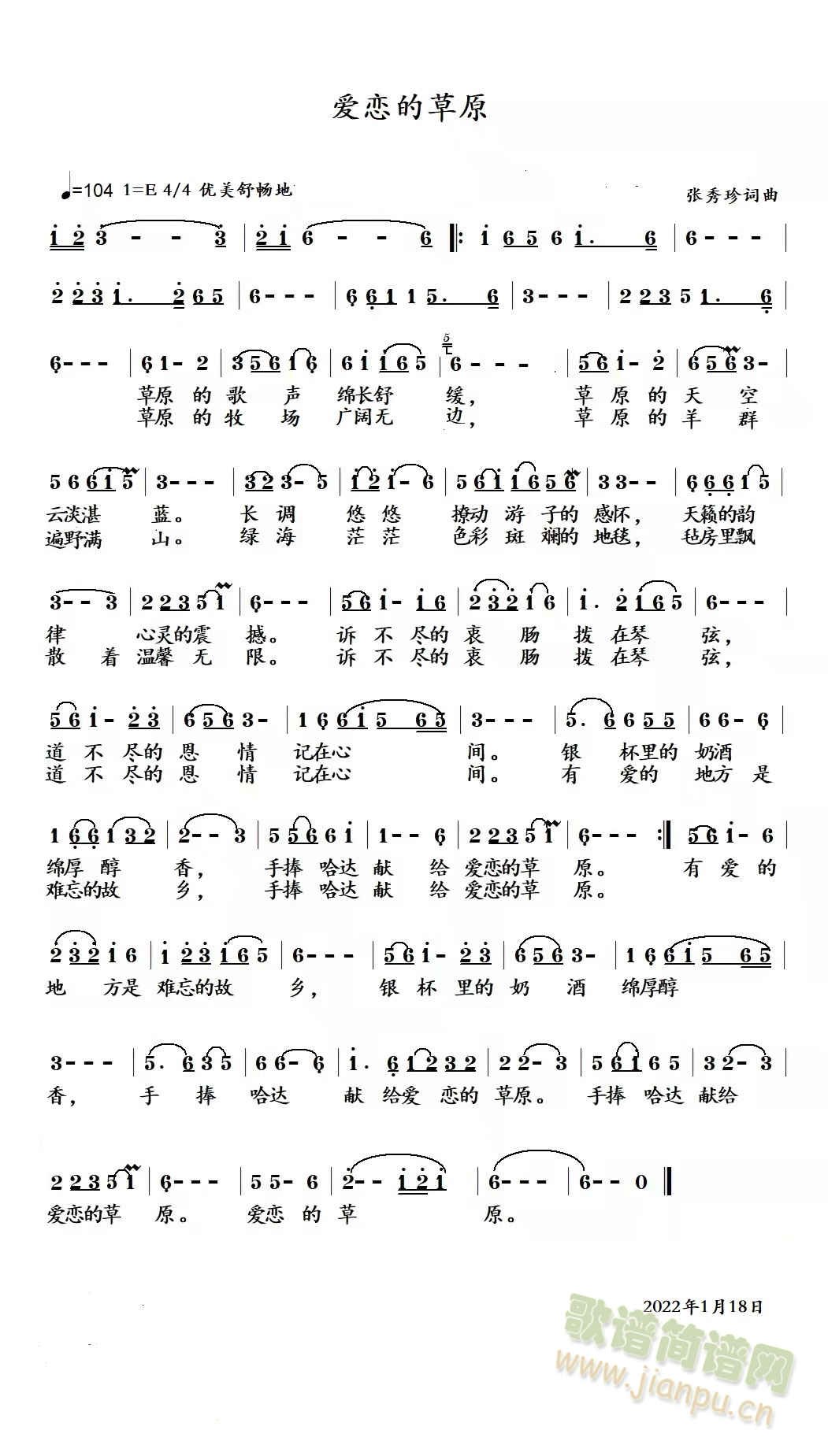 爱恋的草原(五字歌谱)1