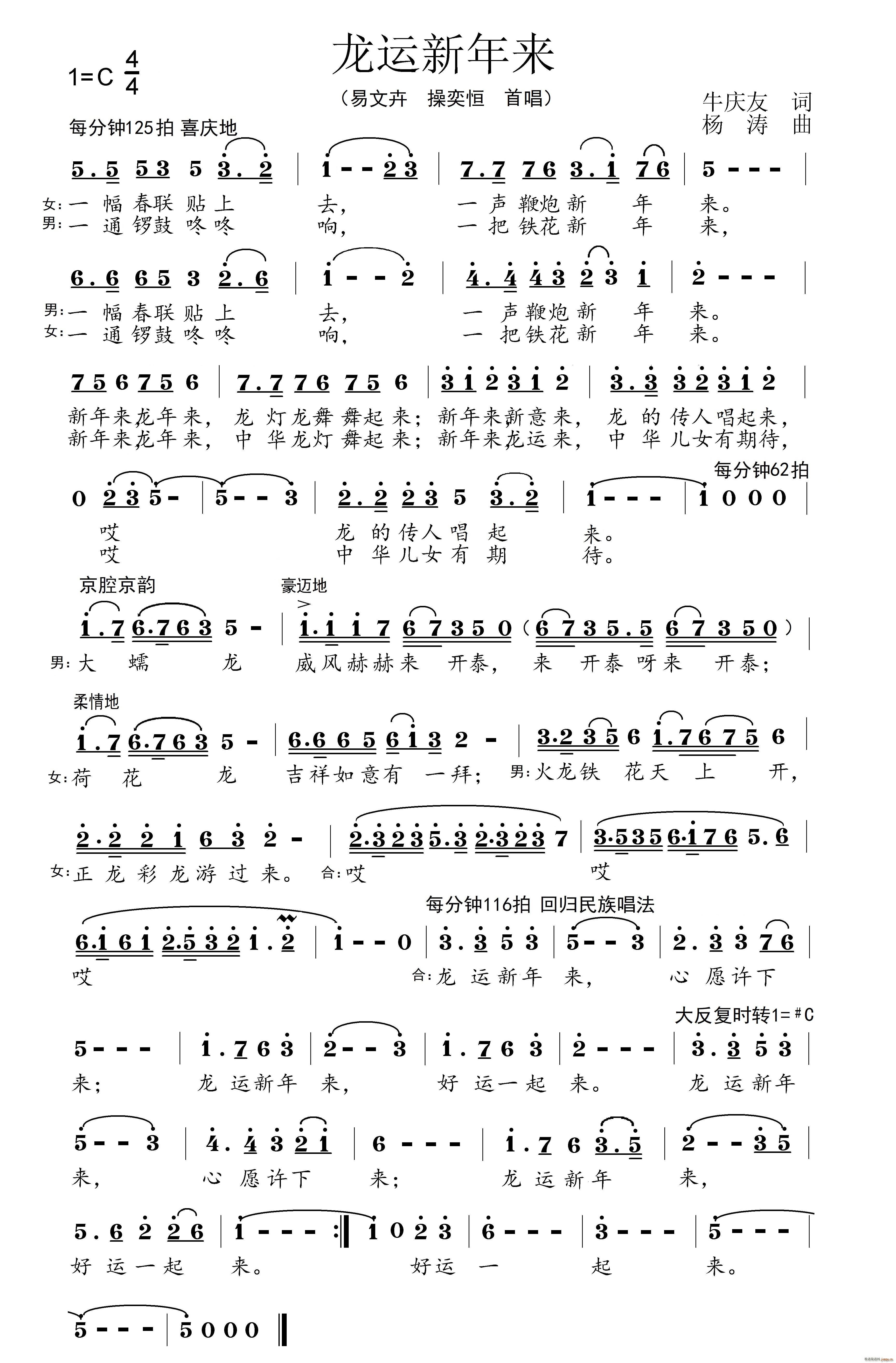 龙运新年来(五字歌谱)1