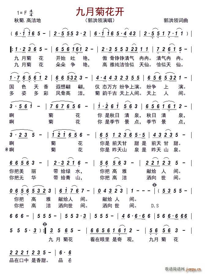 九月菊花开(五字歌谱)1