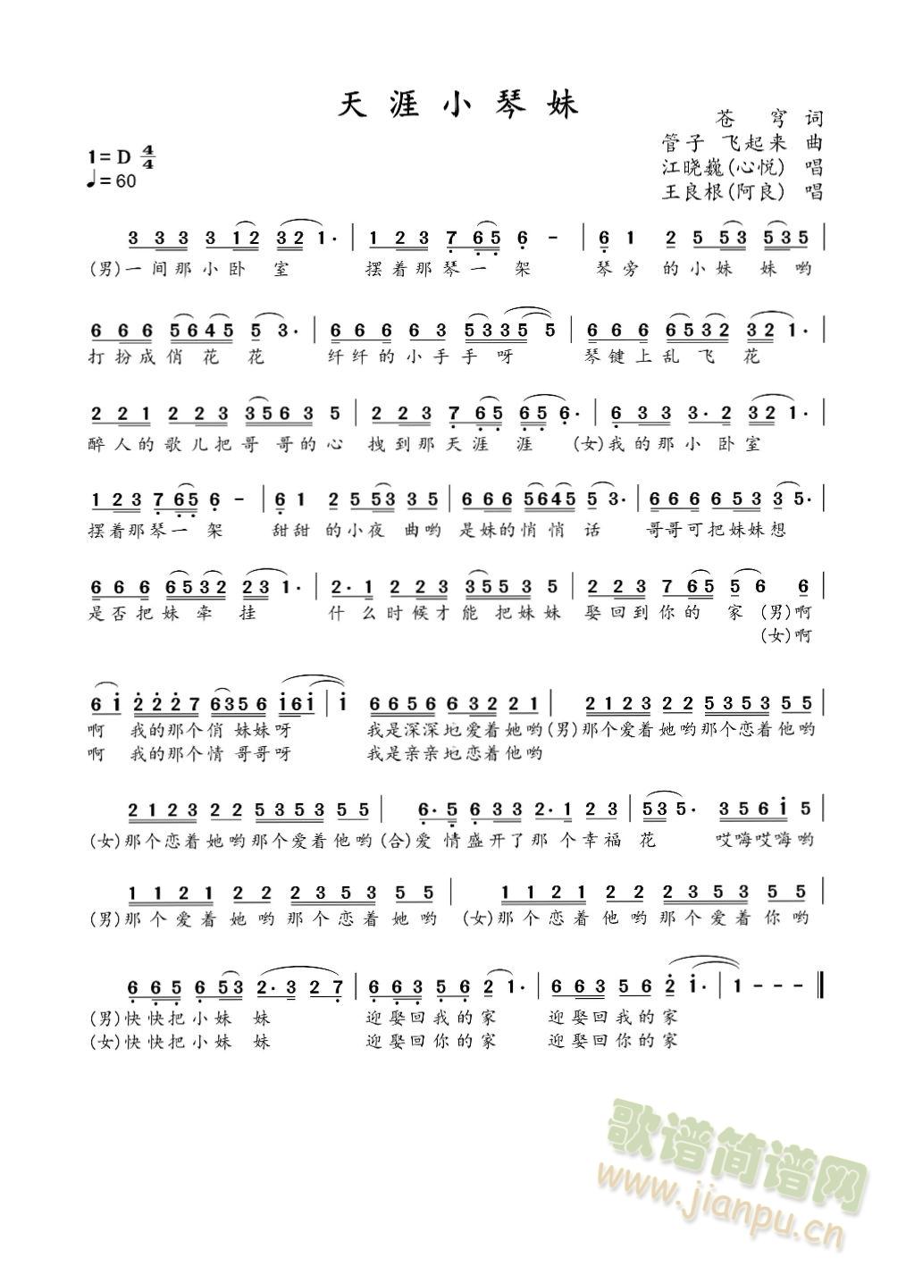 天涯小琴妹(五字歌谱)1