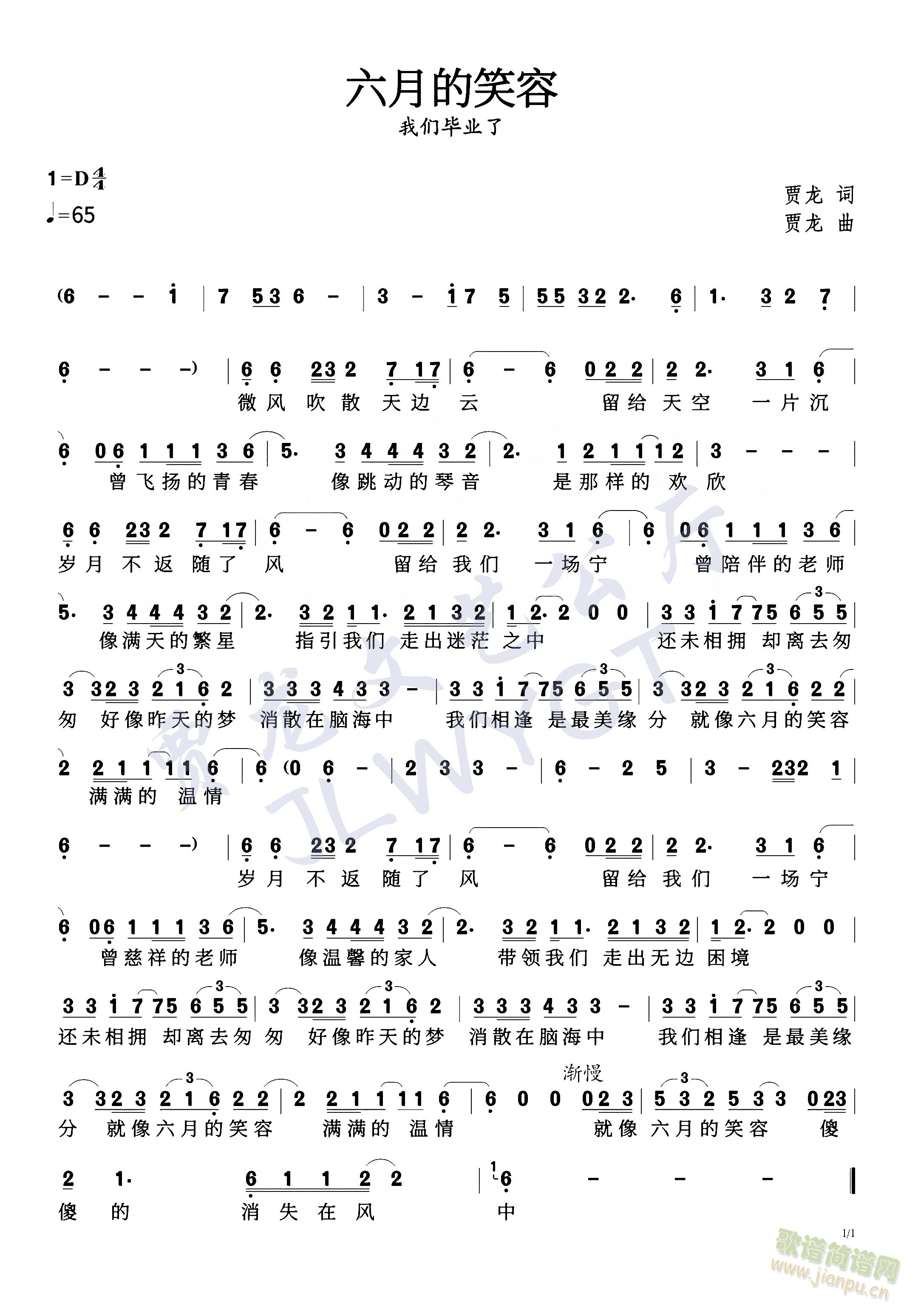 六月的笑容(五字歌谱)1