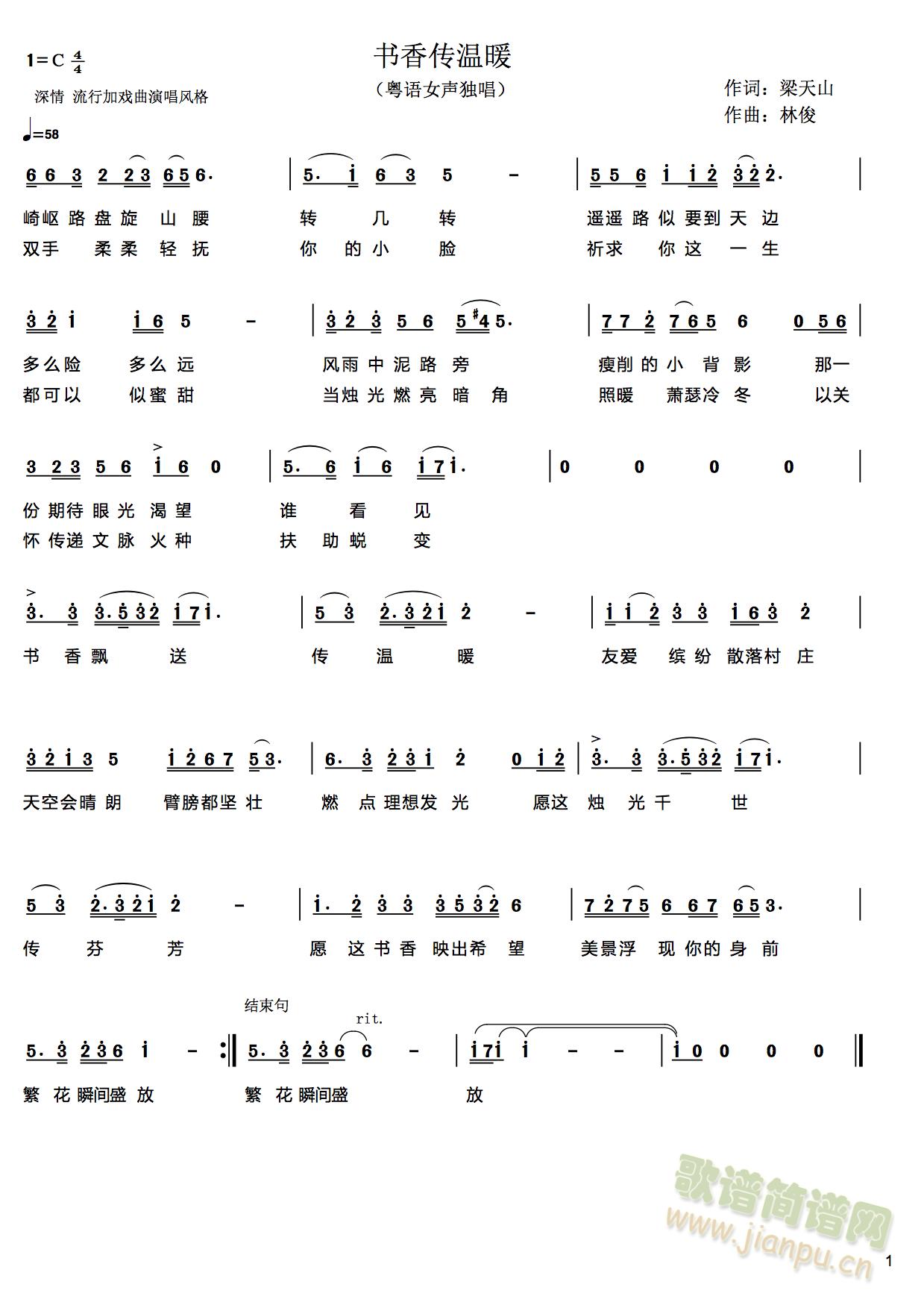 书香传温暖(五字歌谱)1