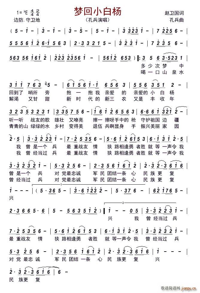 梦回小白杨(五字歌谱)1