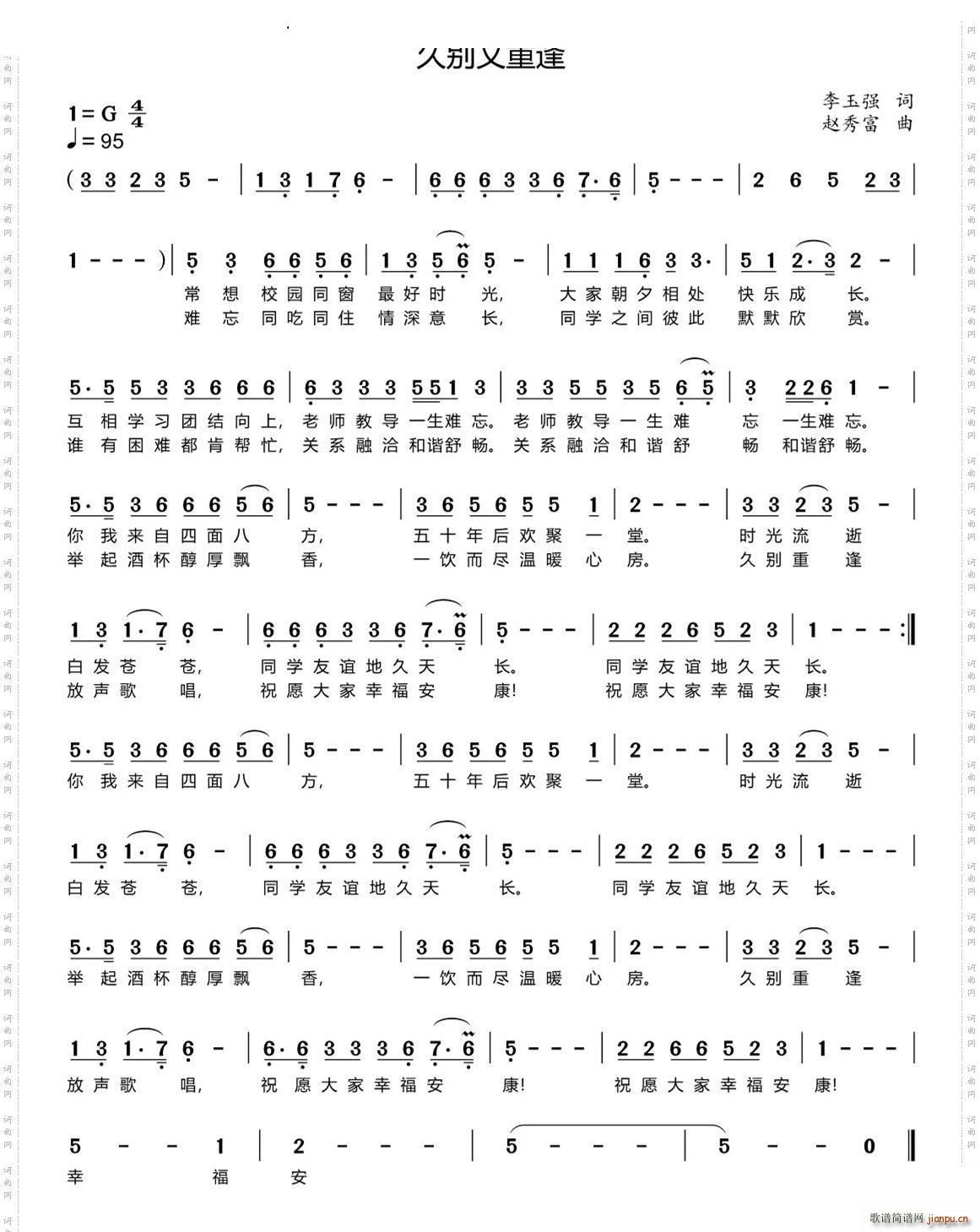 久别又重逢(五字歌谱)1