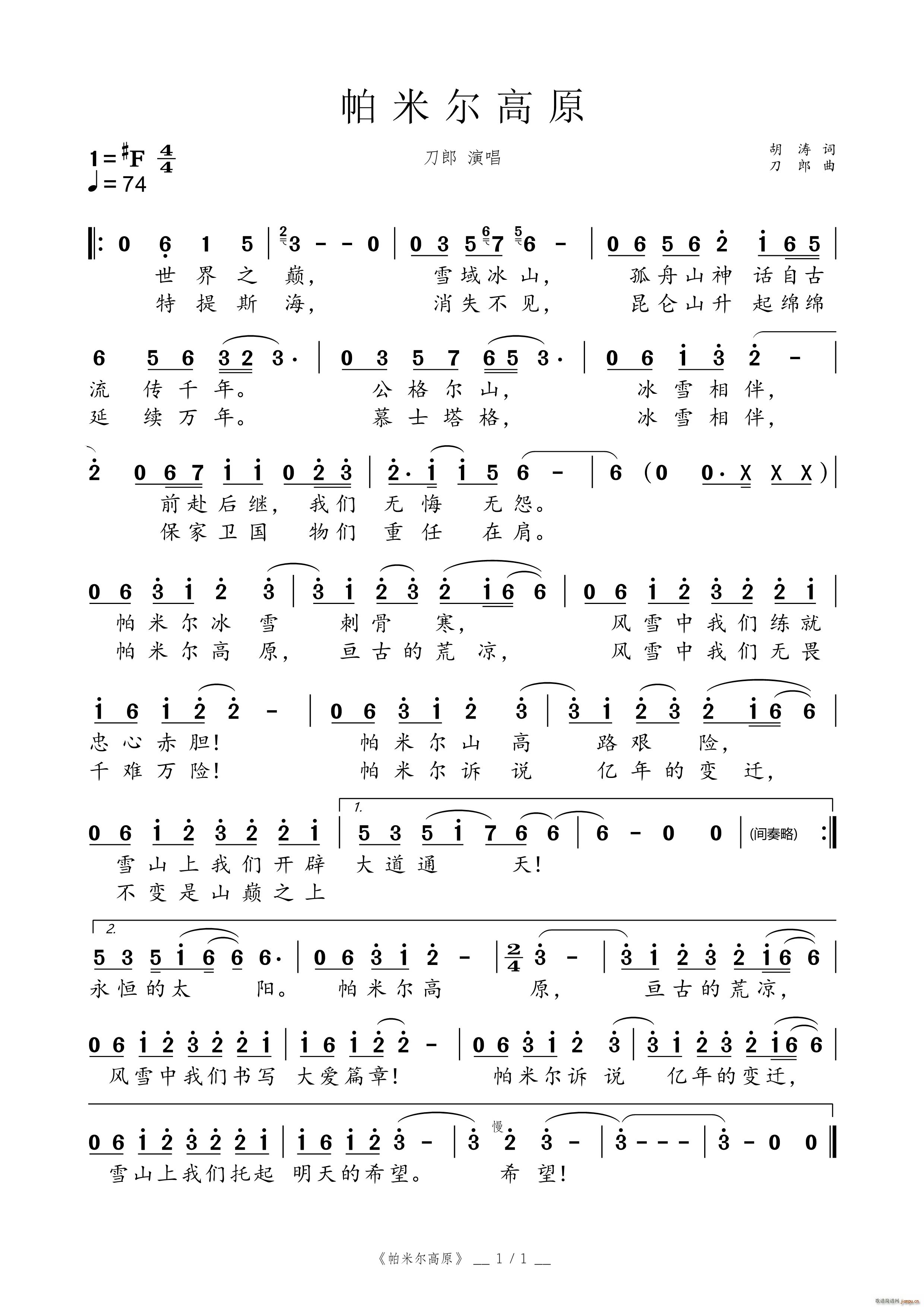 帕米尔高原(五字歌谱)1