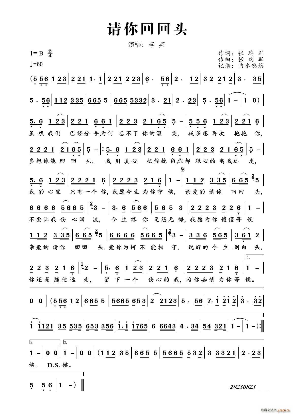 请你回回头(五字歌谱)1