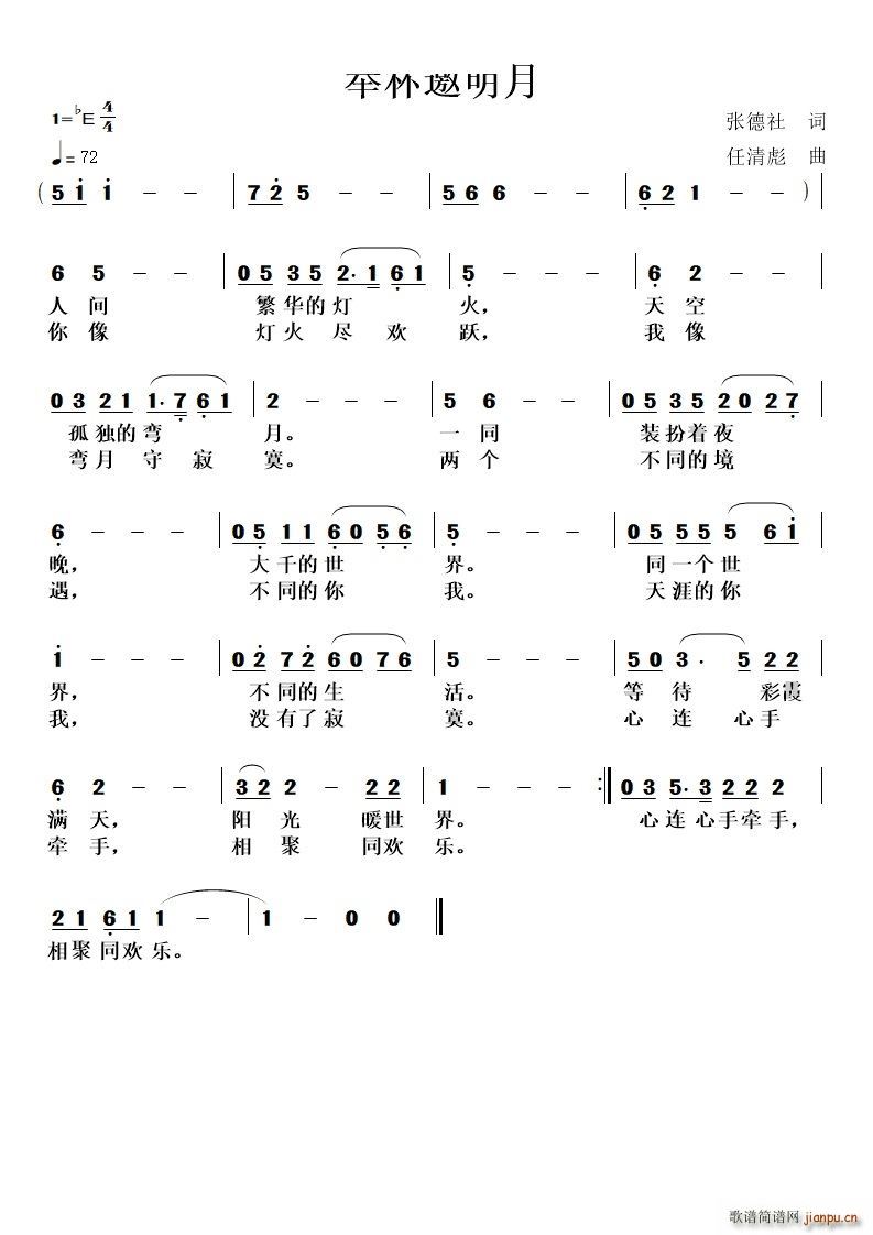 举杯邀明月(五字歌谱)1