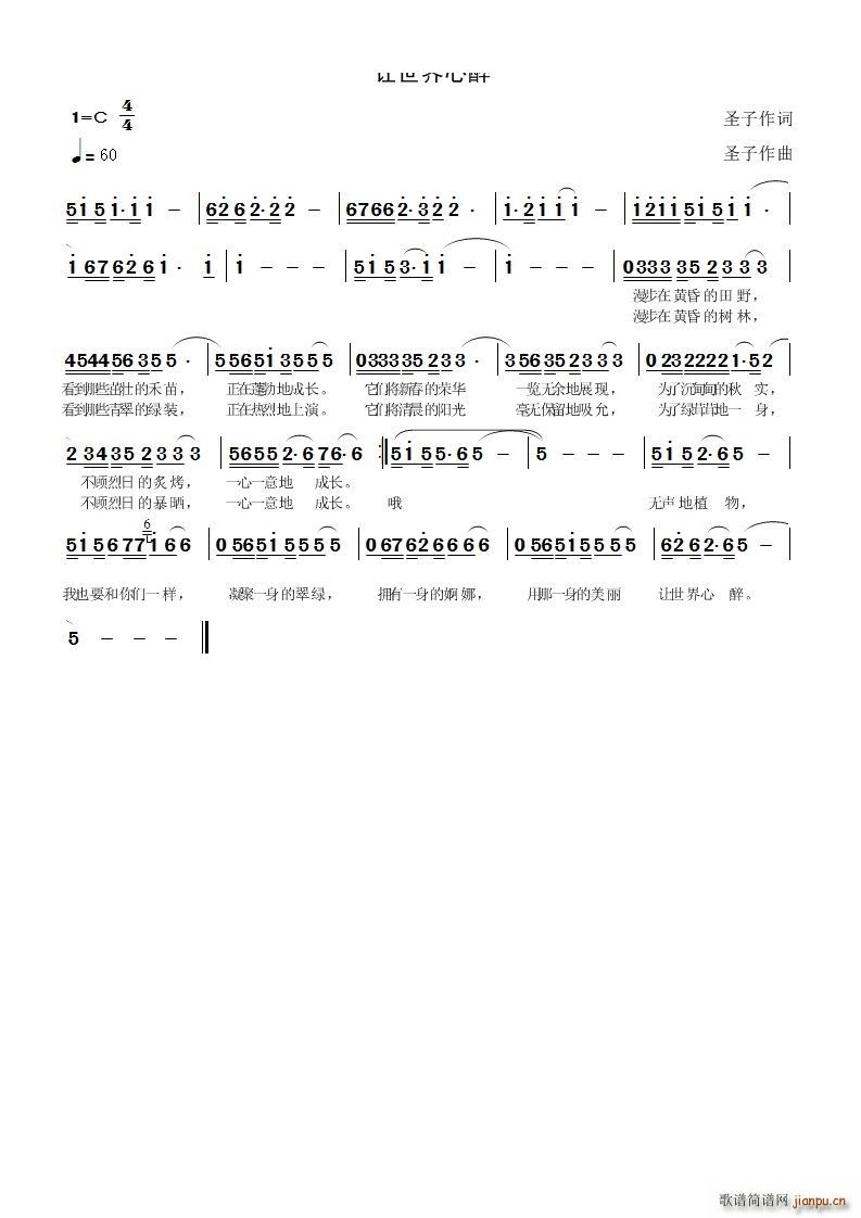 让世界心醉(五字歌谱)1