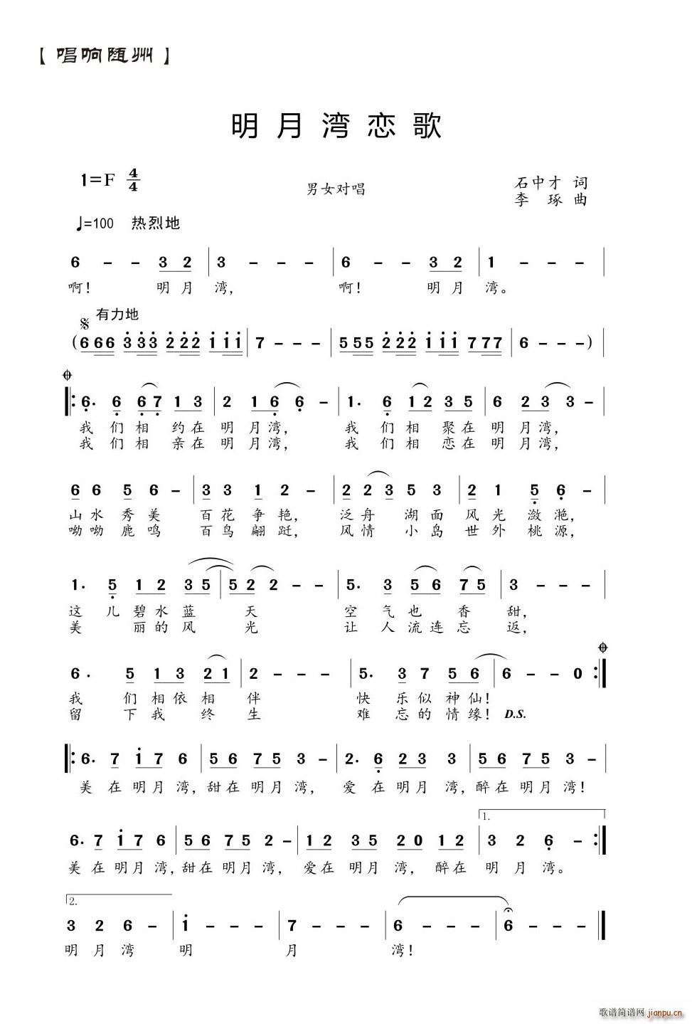 明月湾恋歌(五字歌谱)1