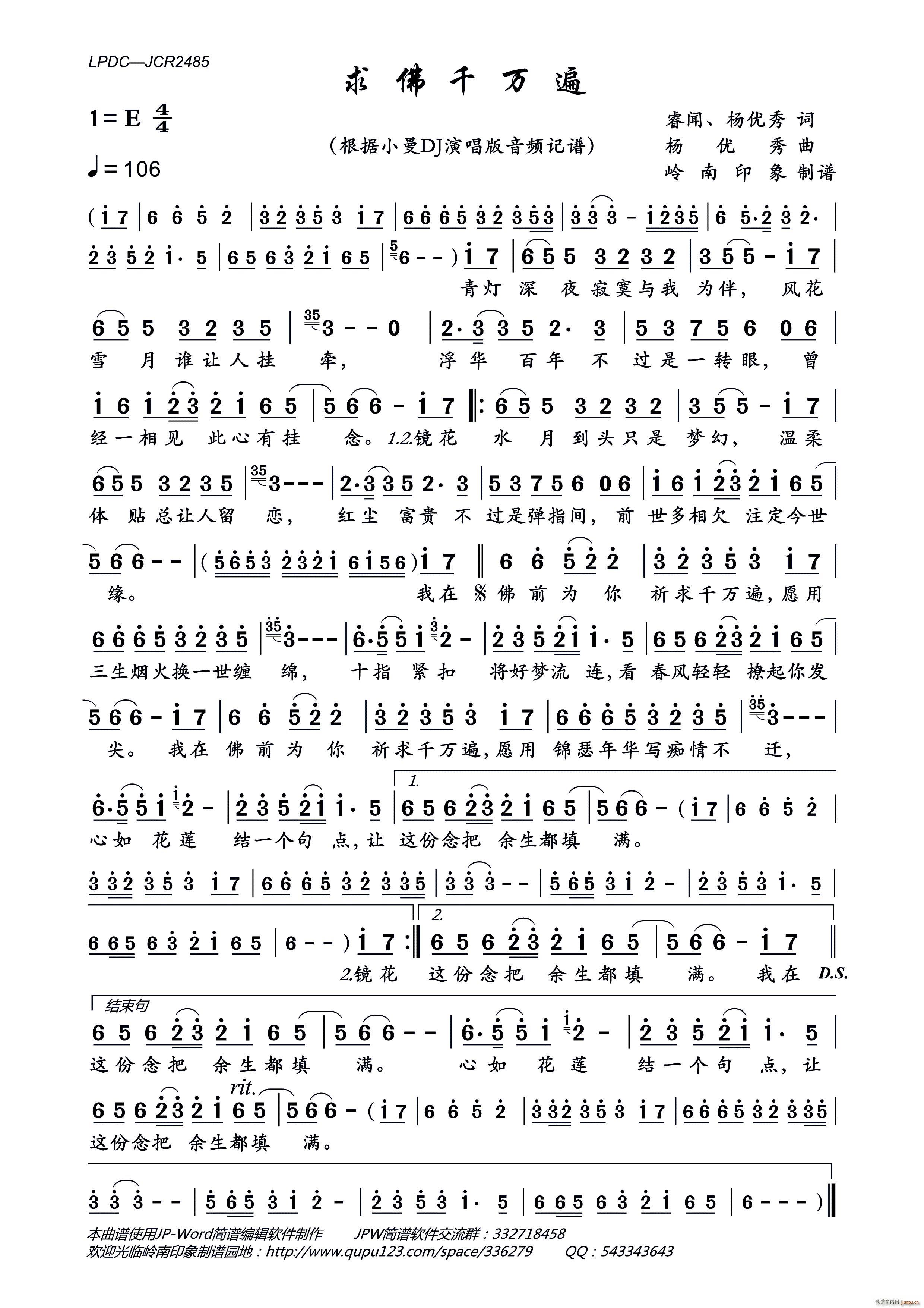 求佛千万遍(五字歌谱)1