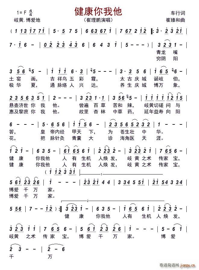 健康你我他(五字歌谱)1