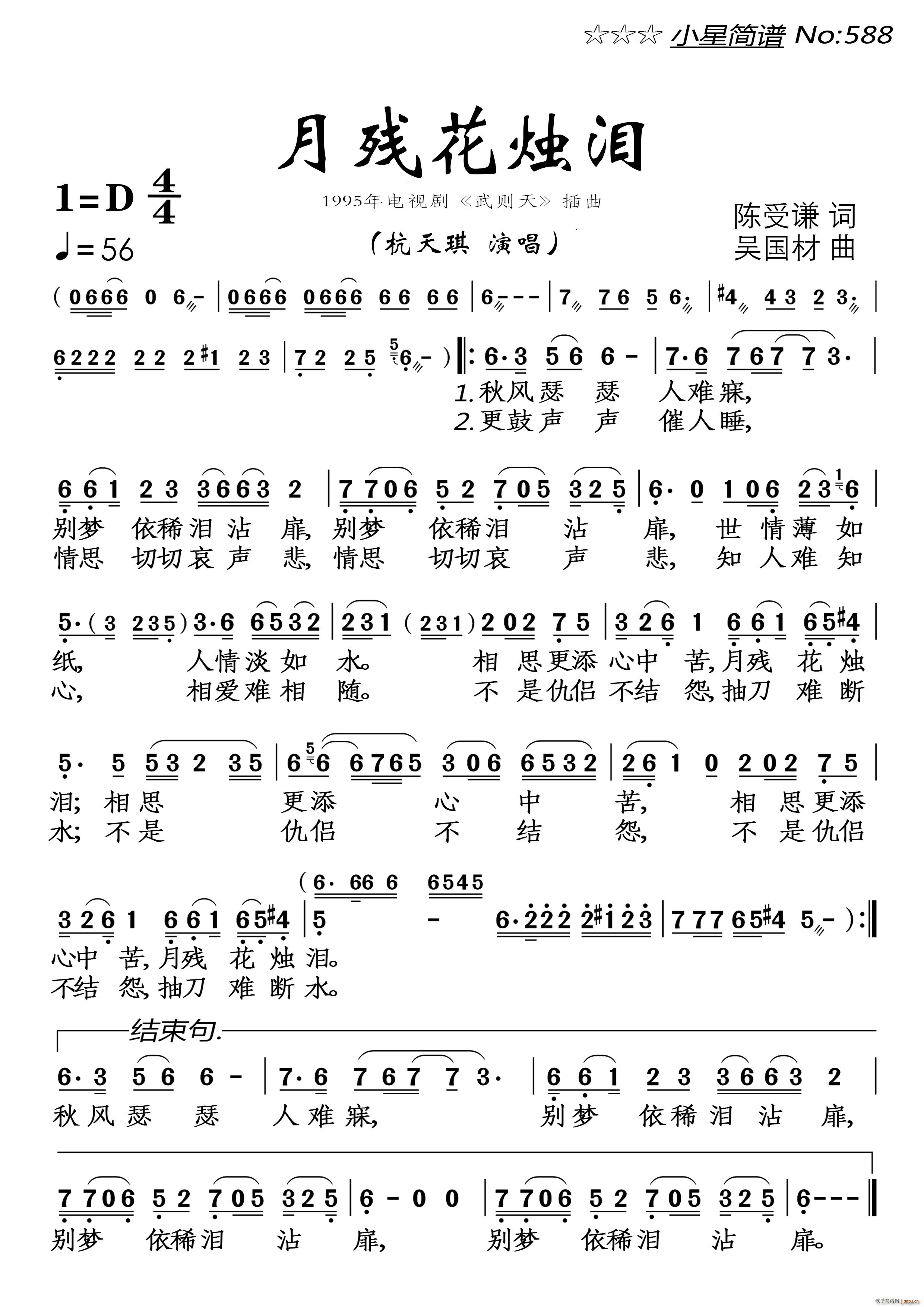 月残花烛泪(五字歌谱)1