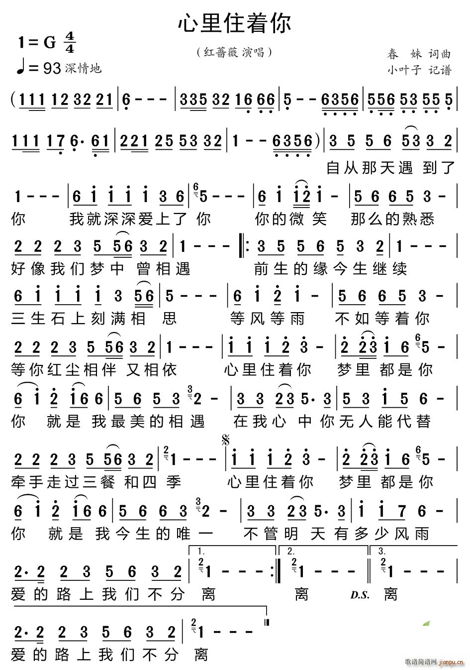 心里住着你(五字歌谱)1