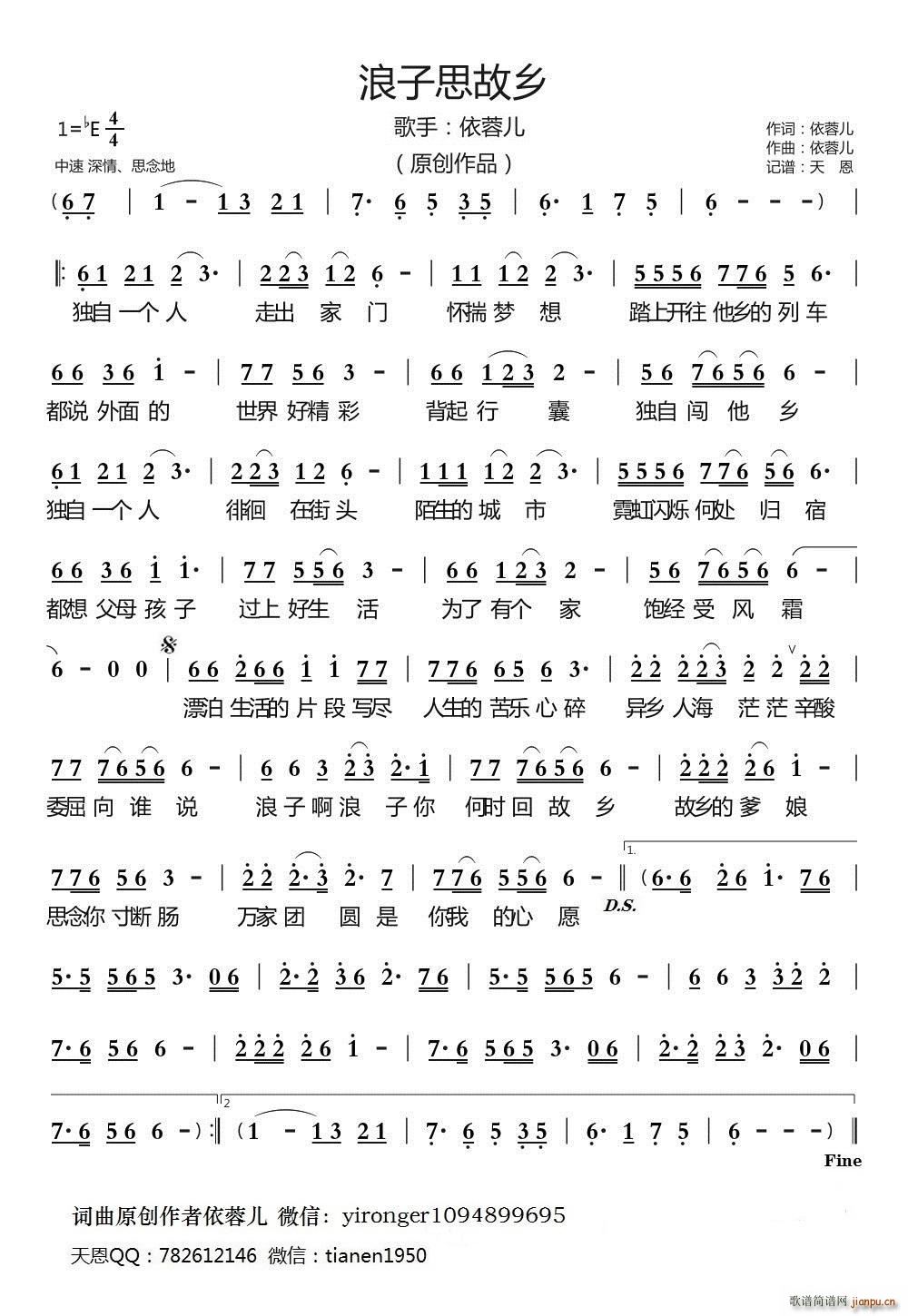 浪子思故乡(五字歌谱)1