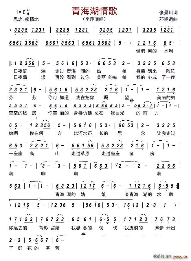 青海湖情歌(五字歌谱)1