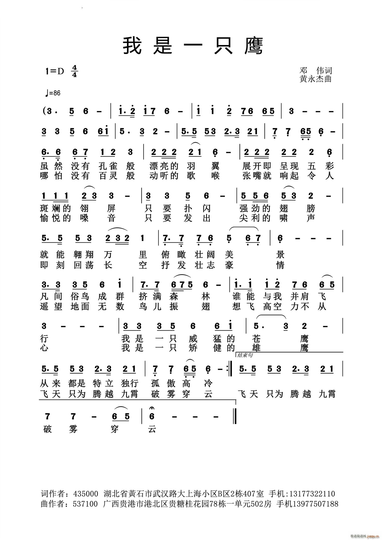 我是一只鹰(五字歌谱)1