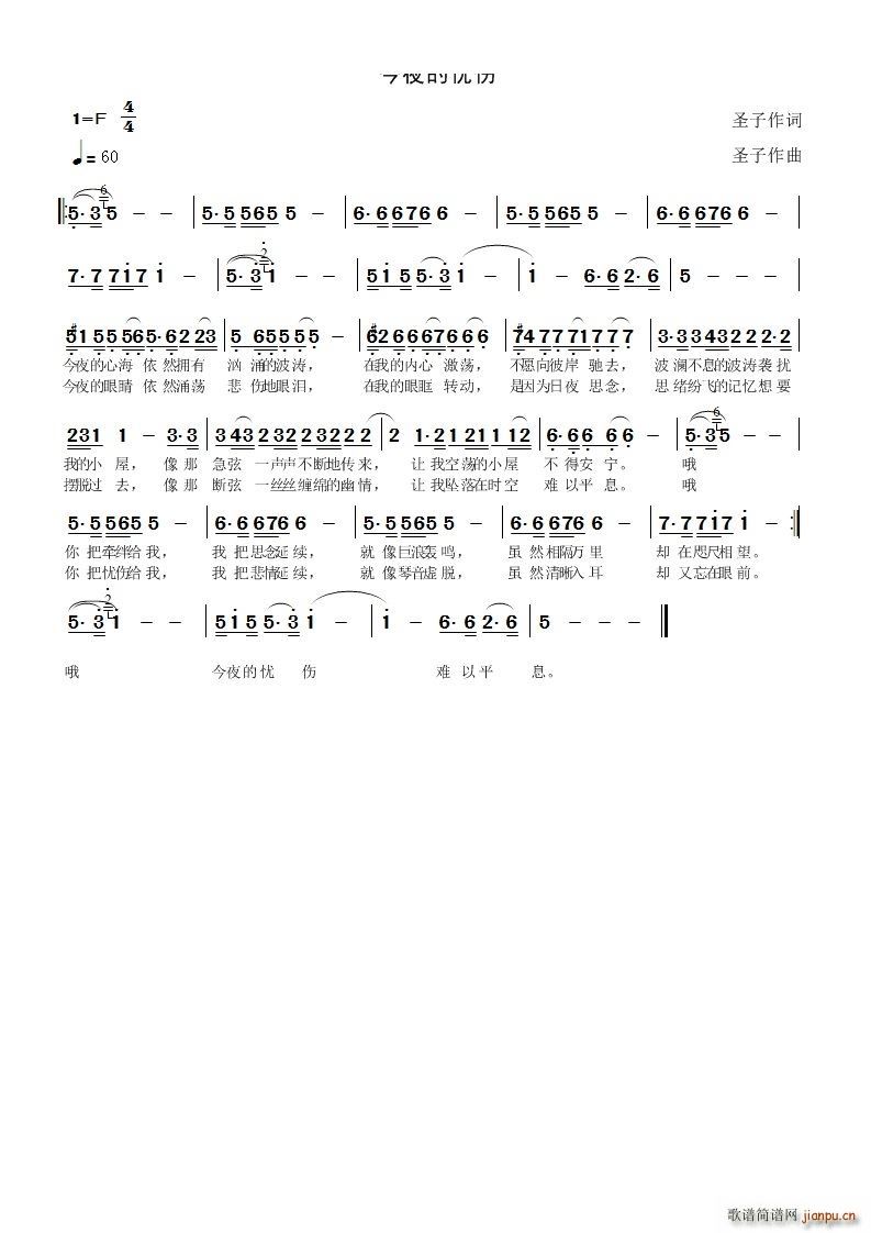 今夜的忧伤(五字歌谱)1