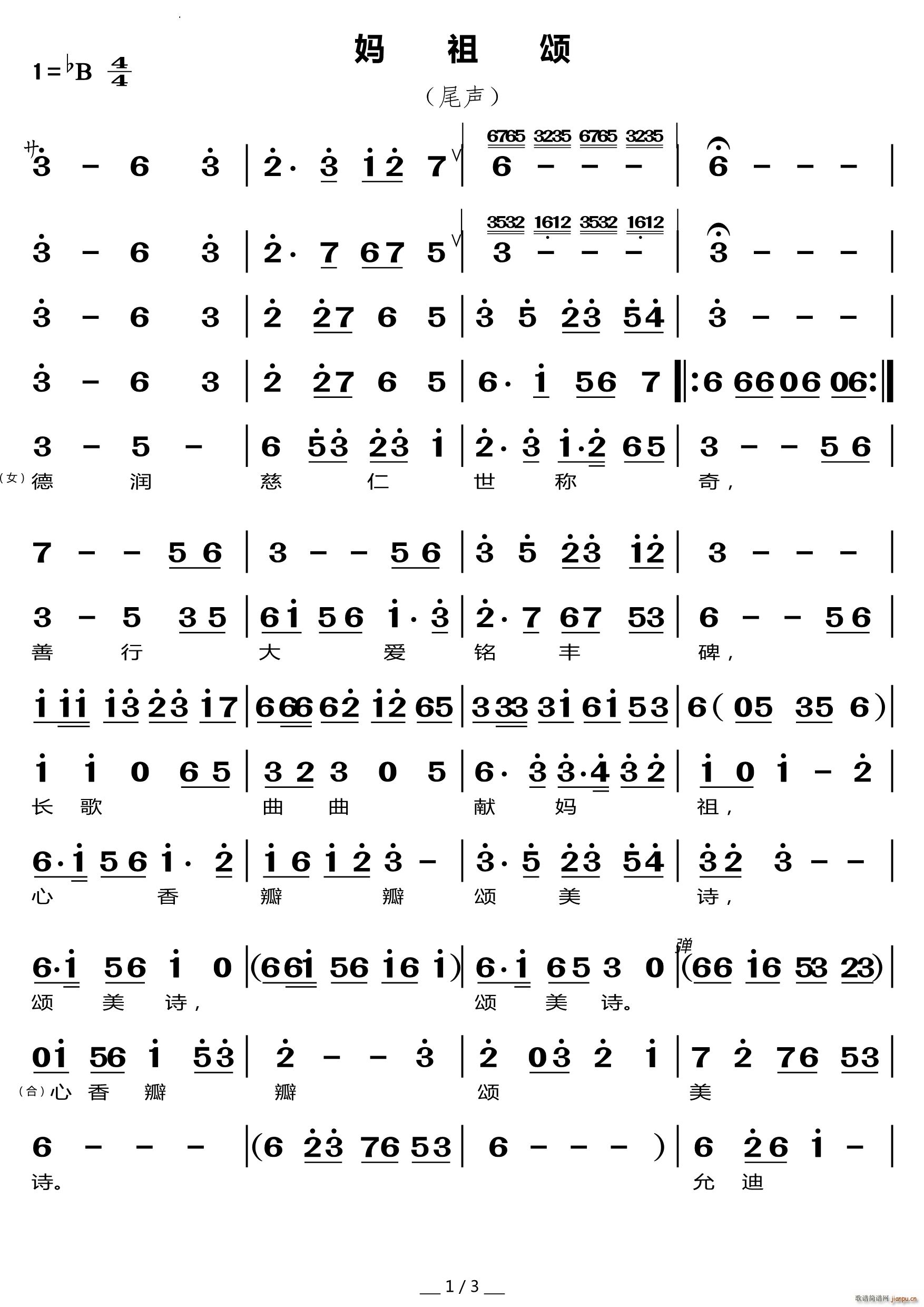 妈祖颂尾声(五字歌谱)1