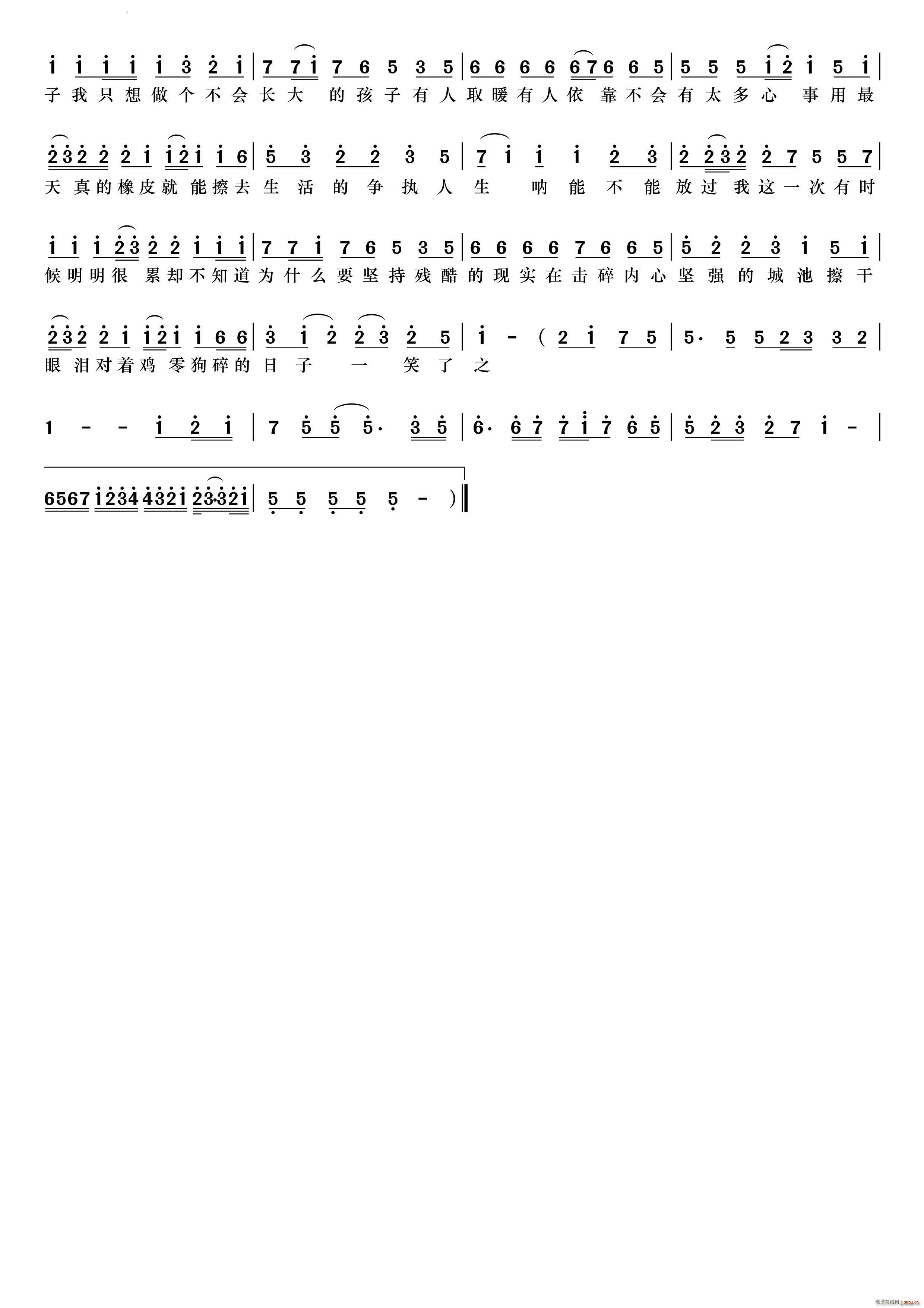 天真的橡皮(五字歌谱)3