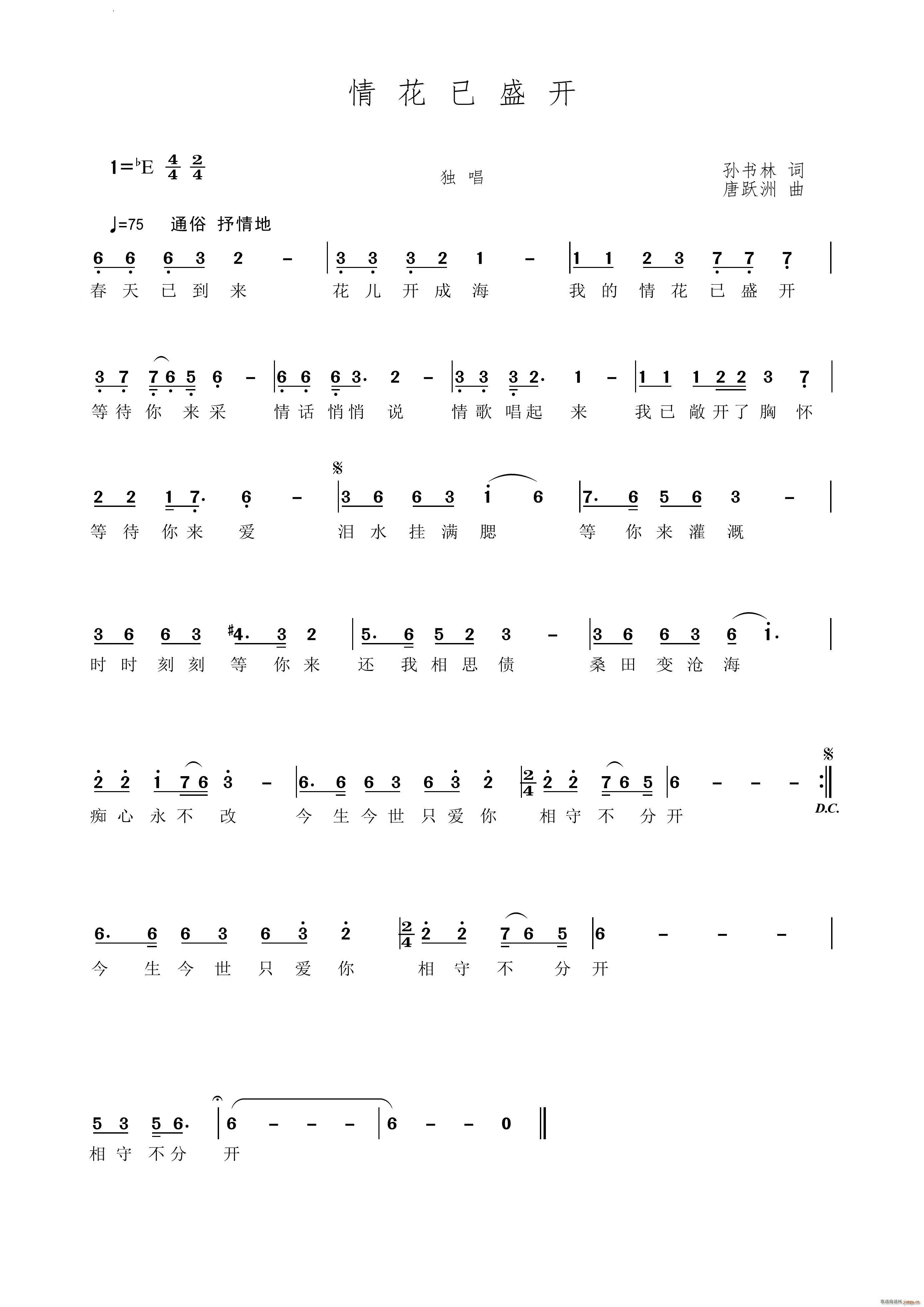 情花已成开(五字歌谱)1