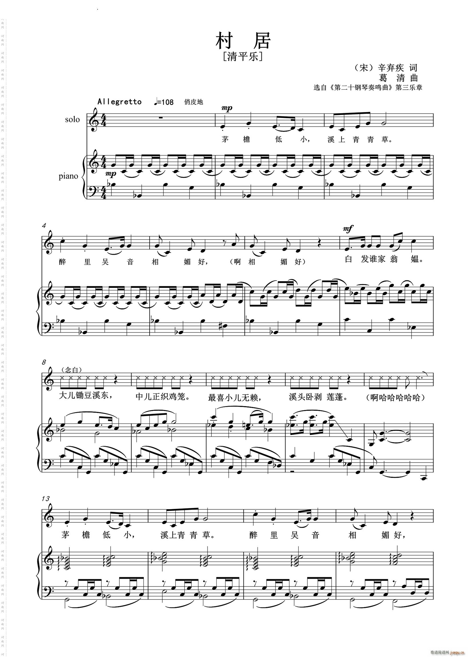 村居清平乐(五字歌谱)1