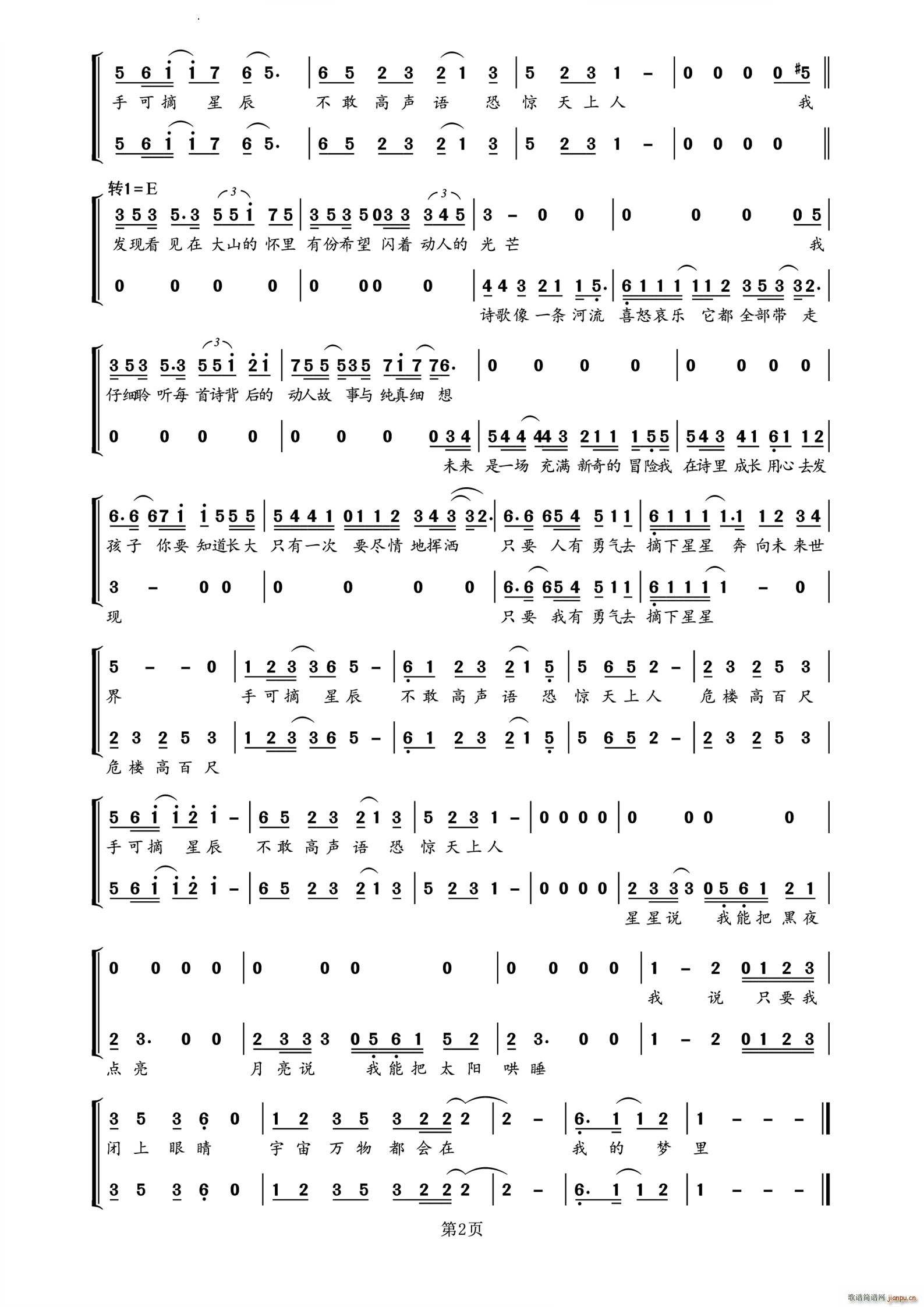 手可摘星辰(五字歌谱)3