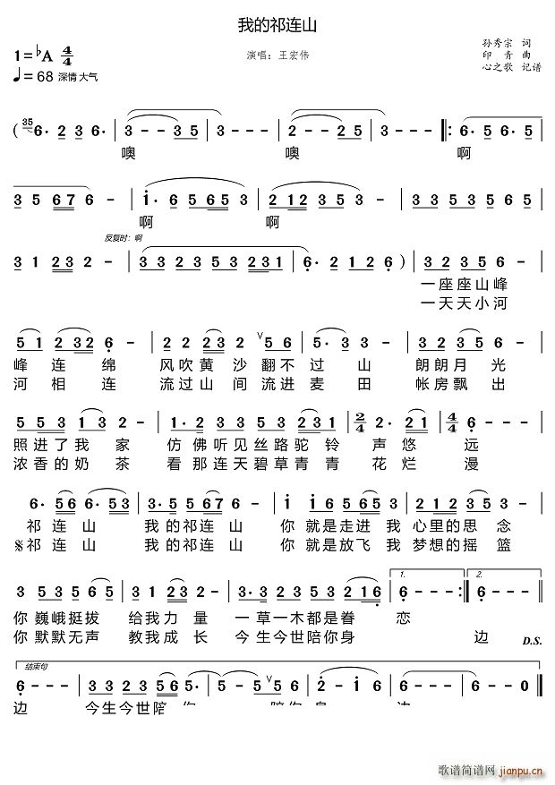 我的祁连山(五字歌谱)1