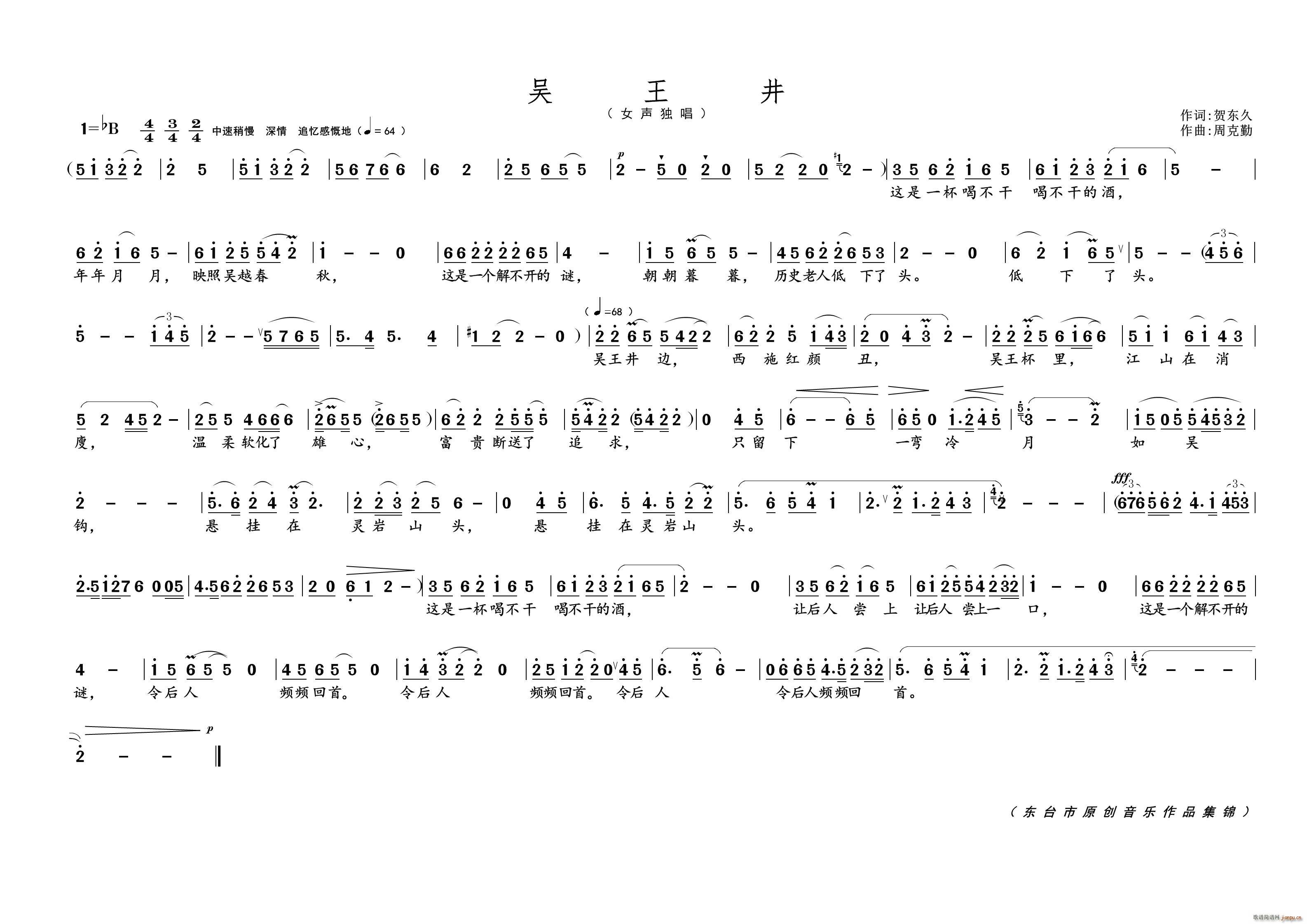 吴 王 井(五字歌谱)1