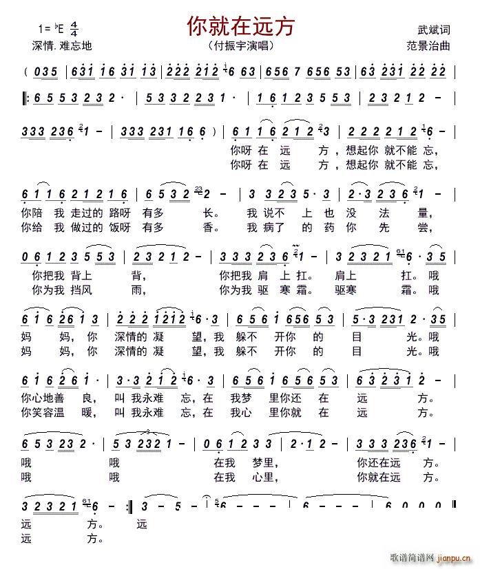 你就在远方(五字歌谱)1