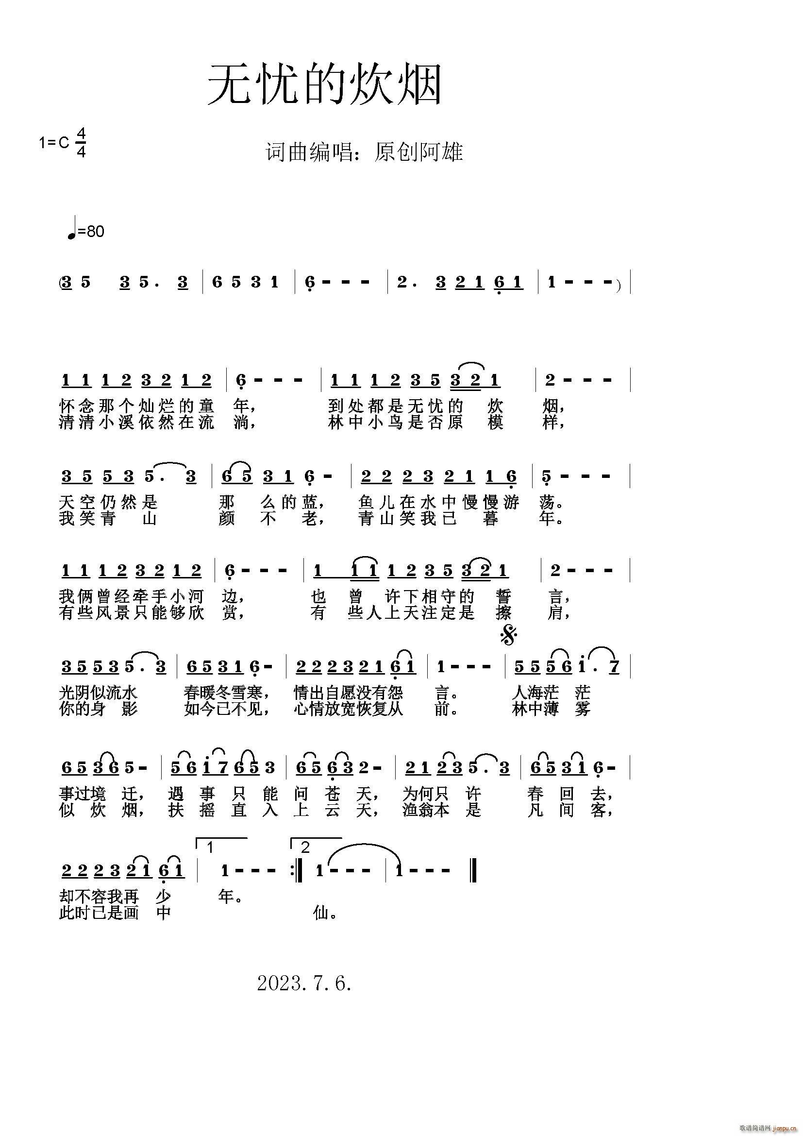 无忧的炊烟(五字歌谱)1