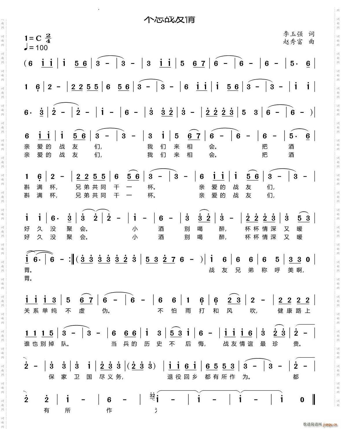 不忘战友情(五字歌谱)1