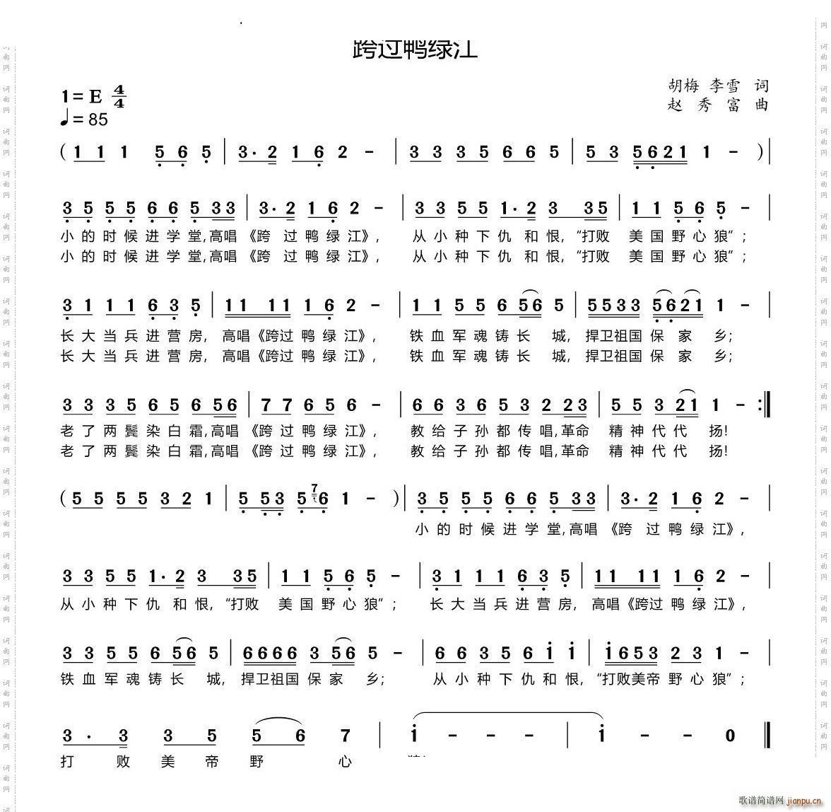 跨过鸭绿江(五字歌谱)1