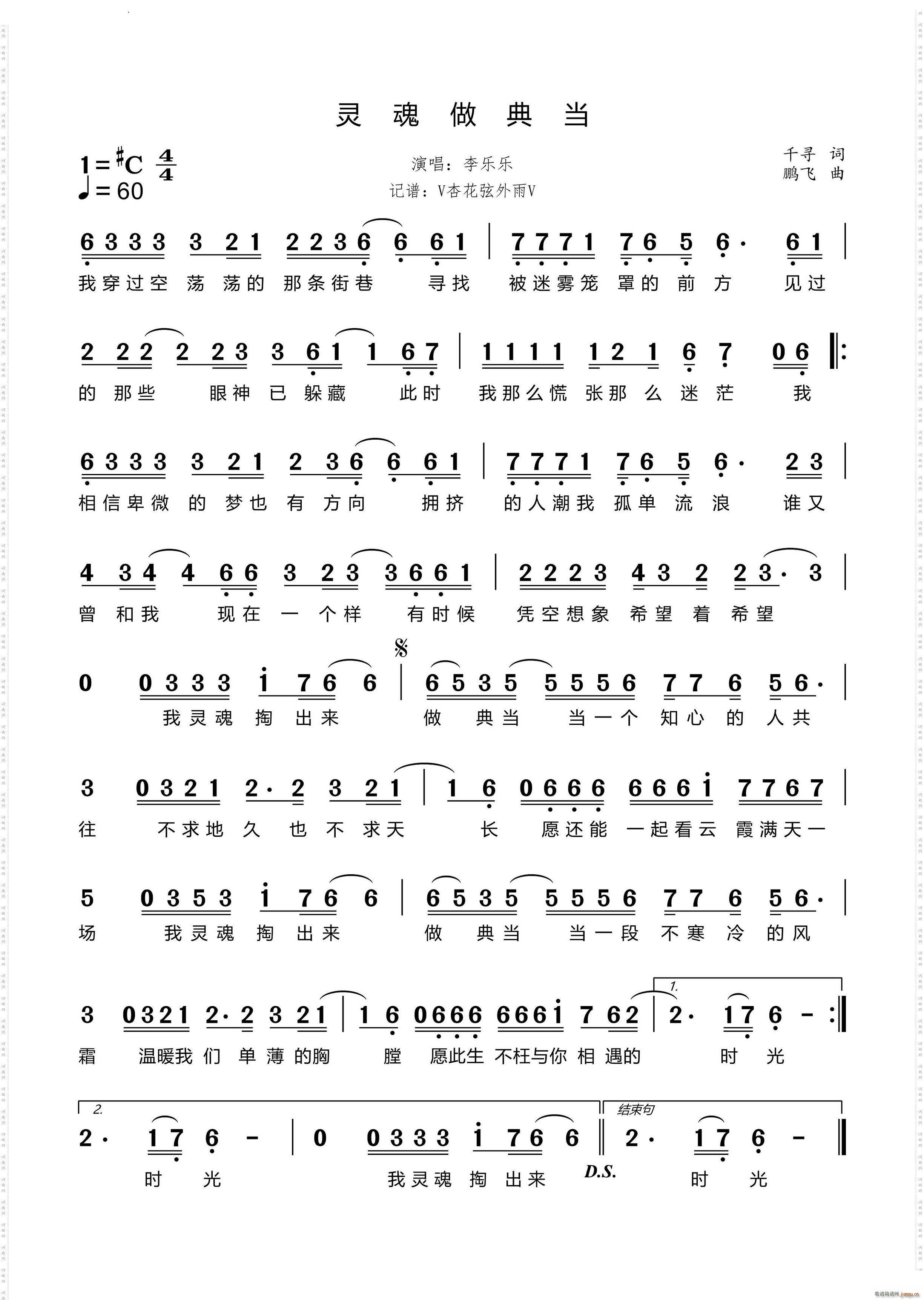 灵魂做典当(五字歌谱)1