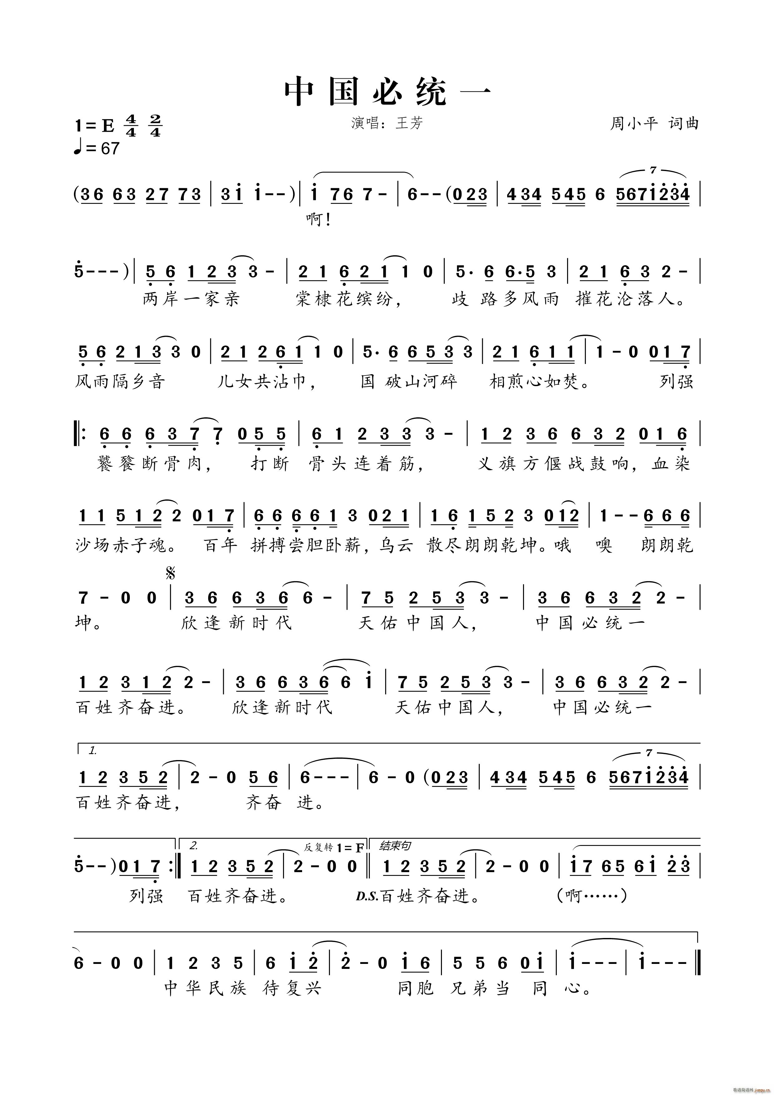 中国必统一(五字歌谱)1