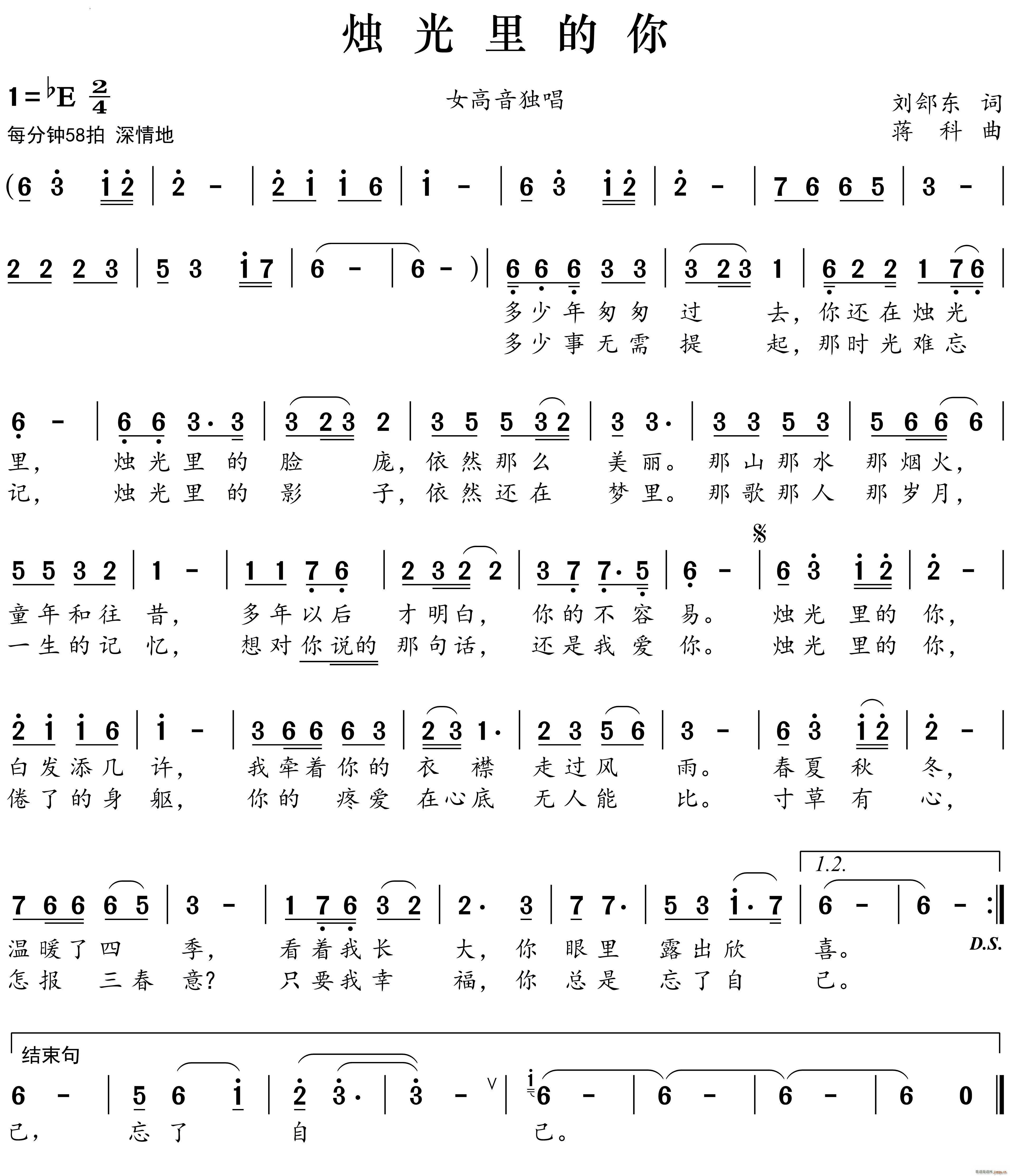 烛光里的你(五字歌谱)1