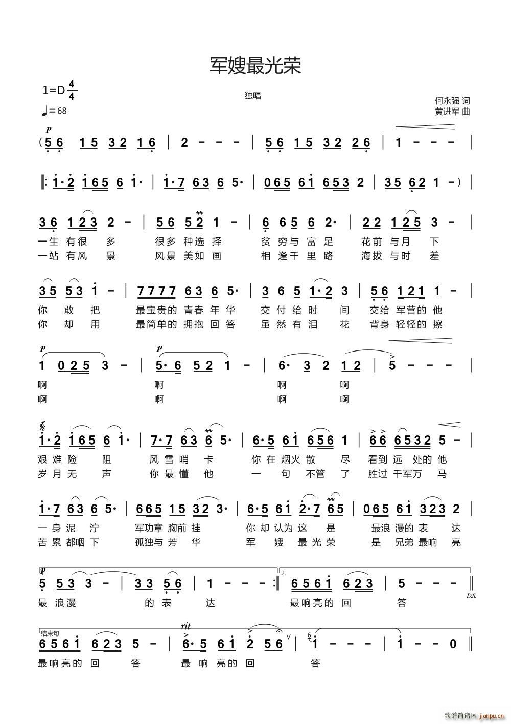 军嫂最光荣(五字歌谱)1