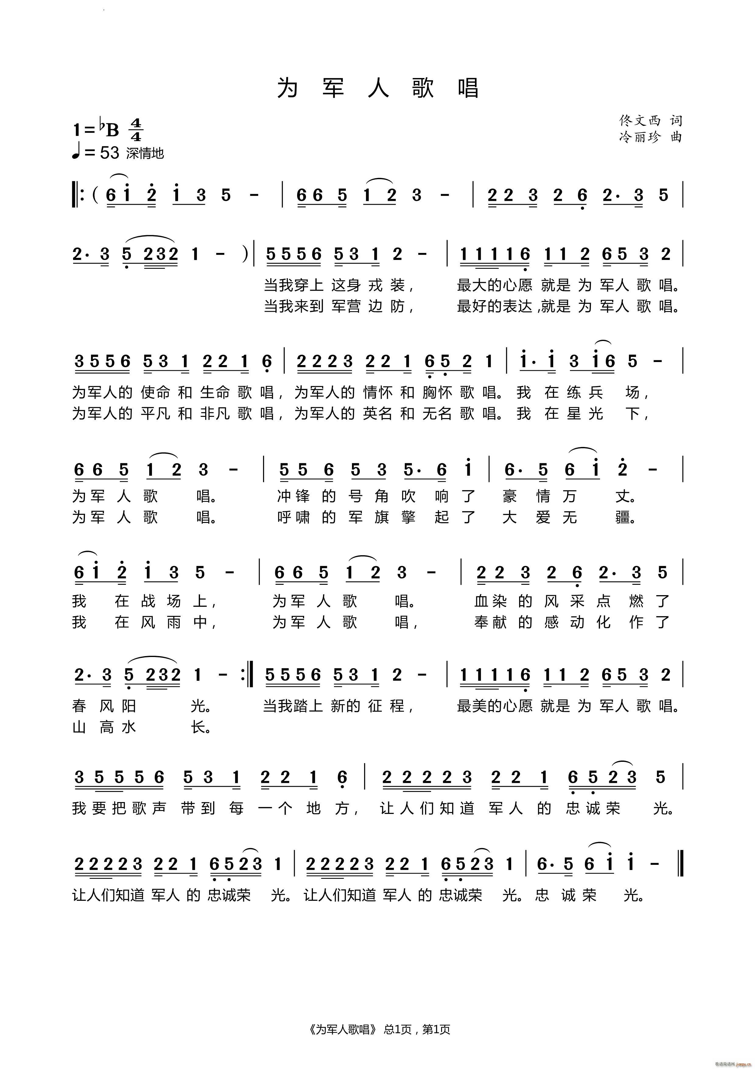 为军人歌唱(五字歌谱)1