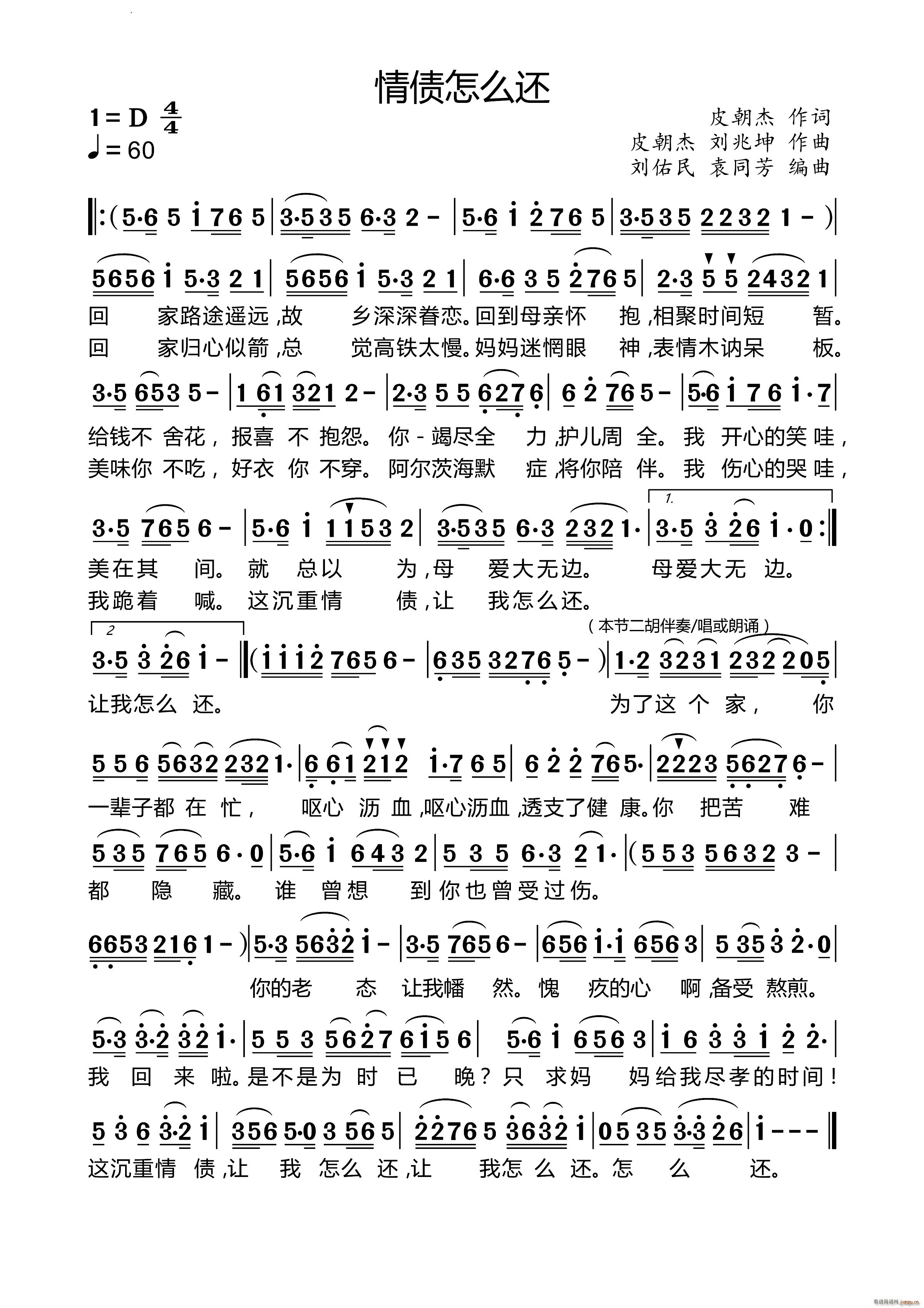 情债怎么还(五字歌谱)1