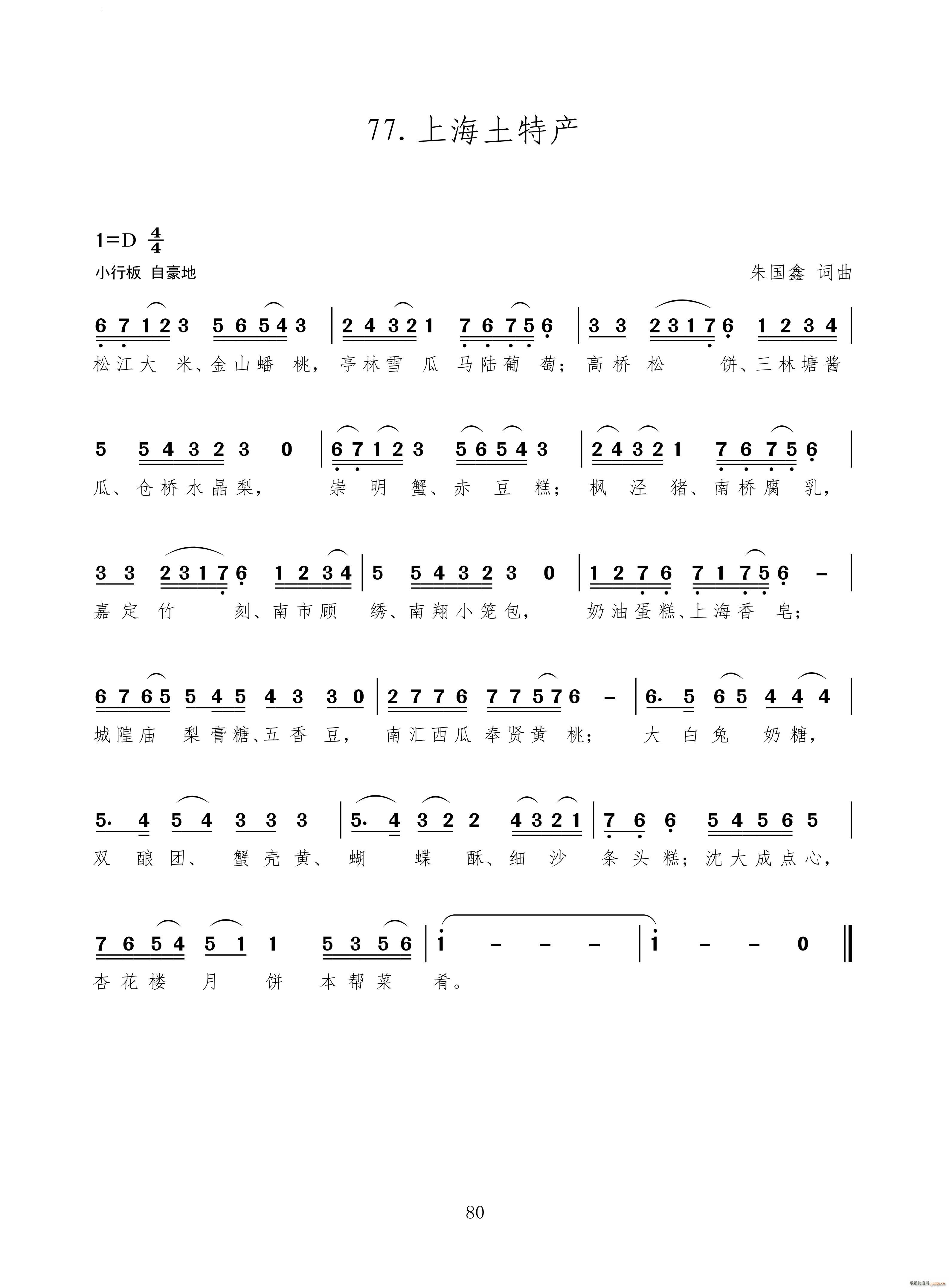 上海土特产(五字歌谱)1