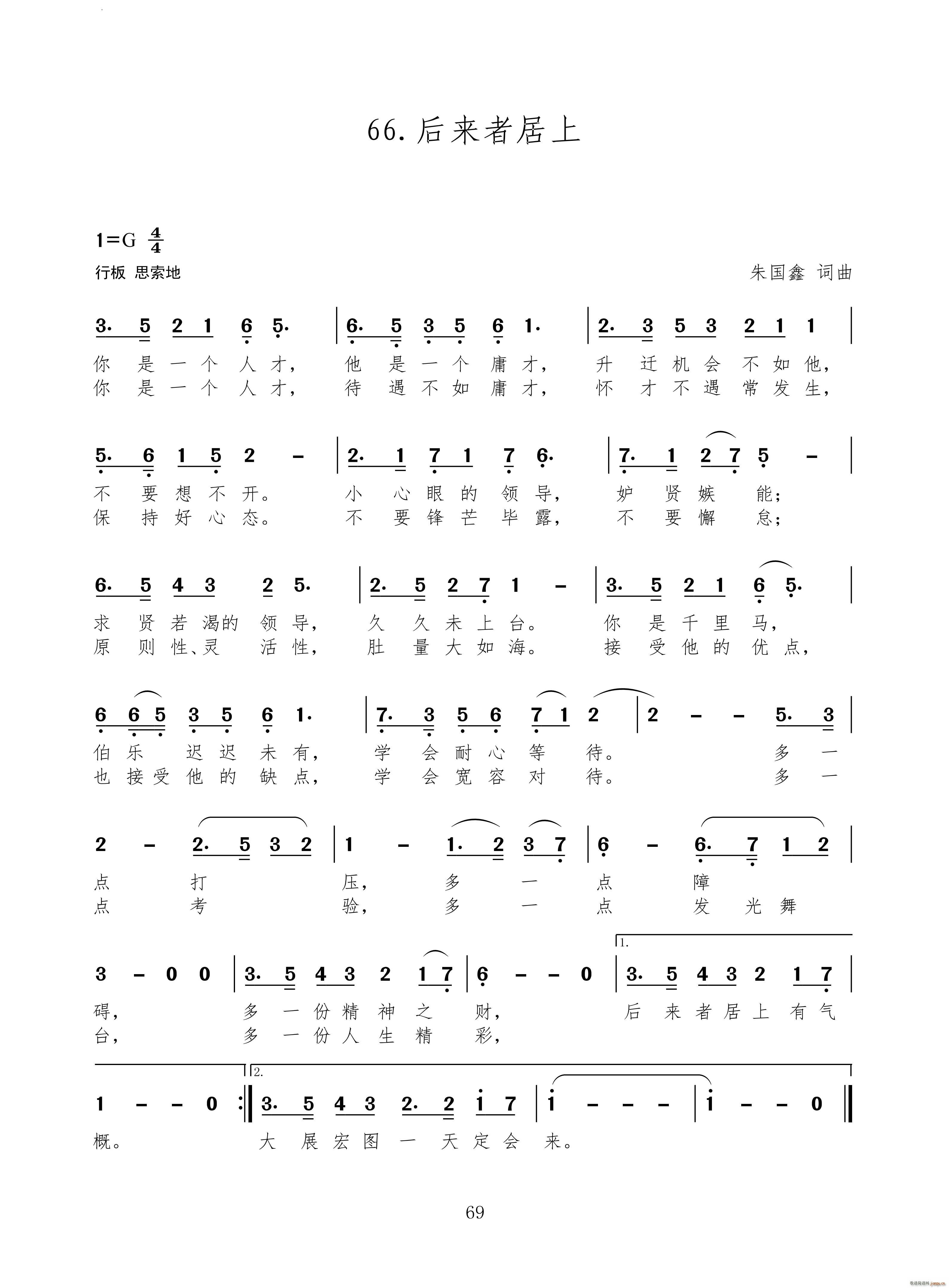 后来者居上(五字歌谱)1