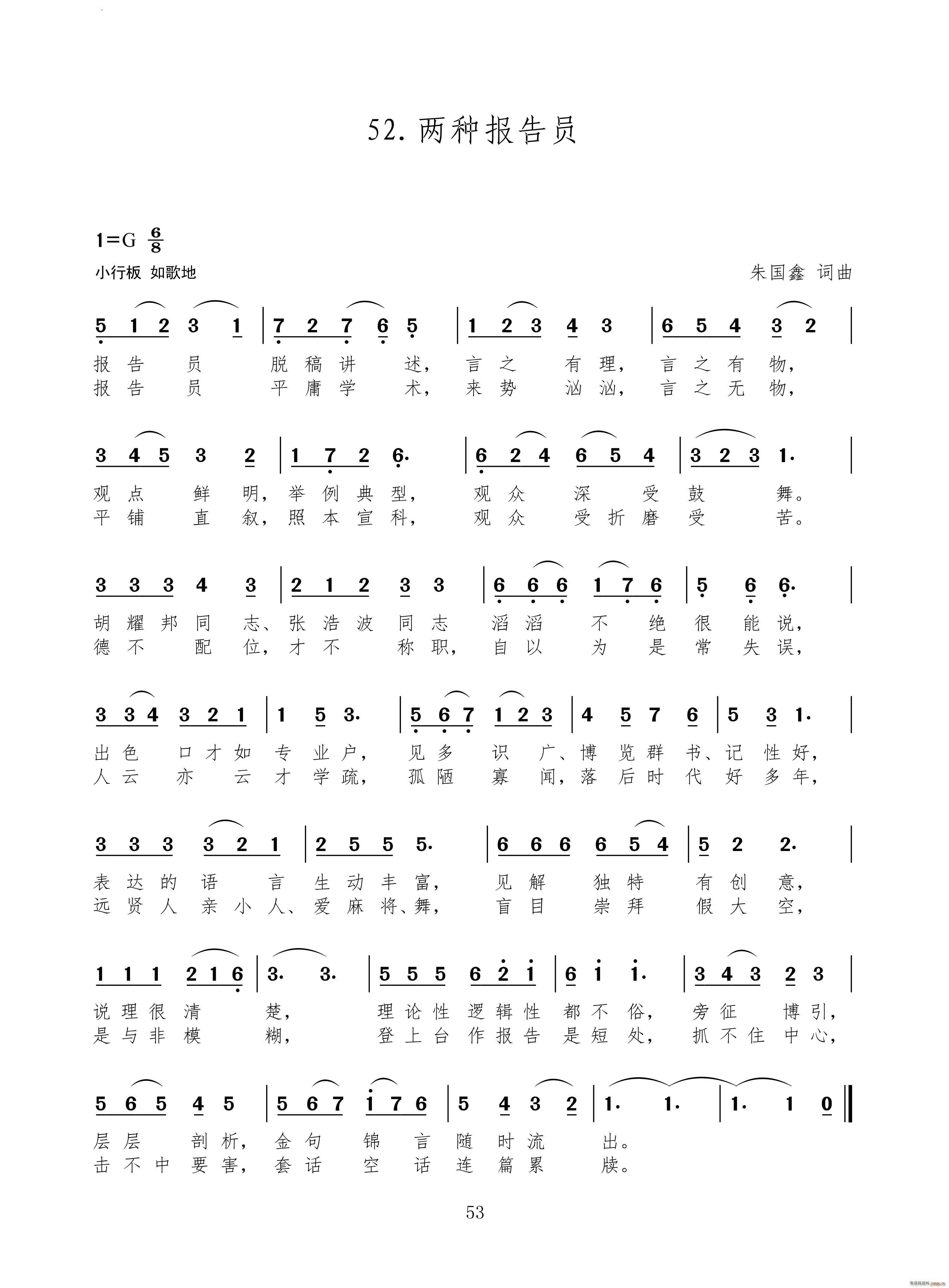 两种报告员(五字歌谱)1